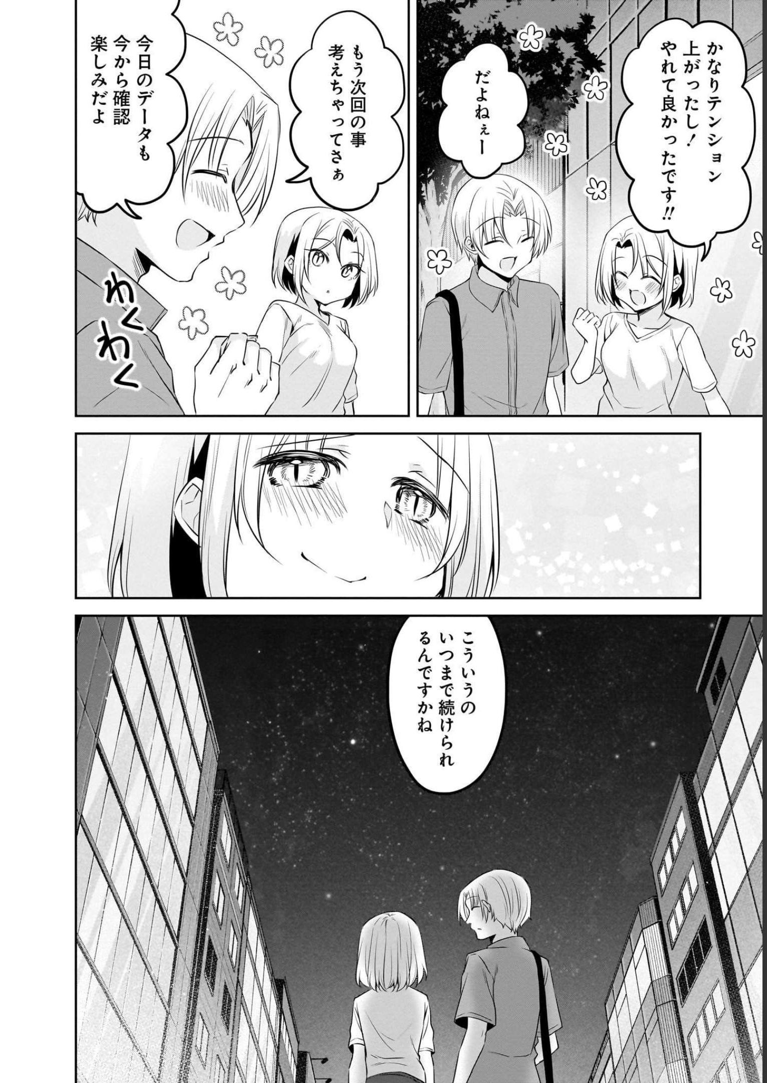 Uchi no Kaisha no Chiisai Senpai no Hanashi Chapter 69 13ページ
