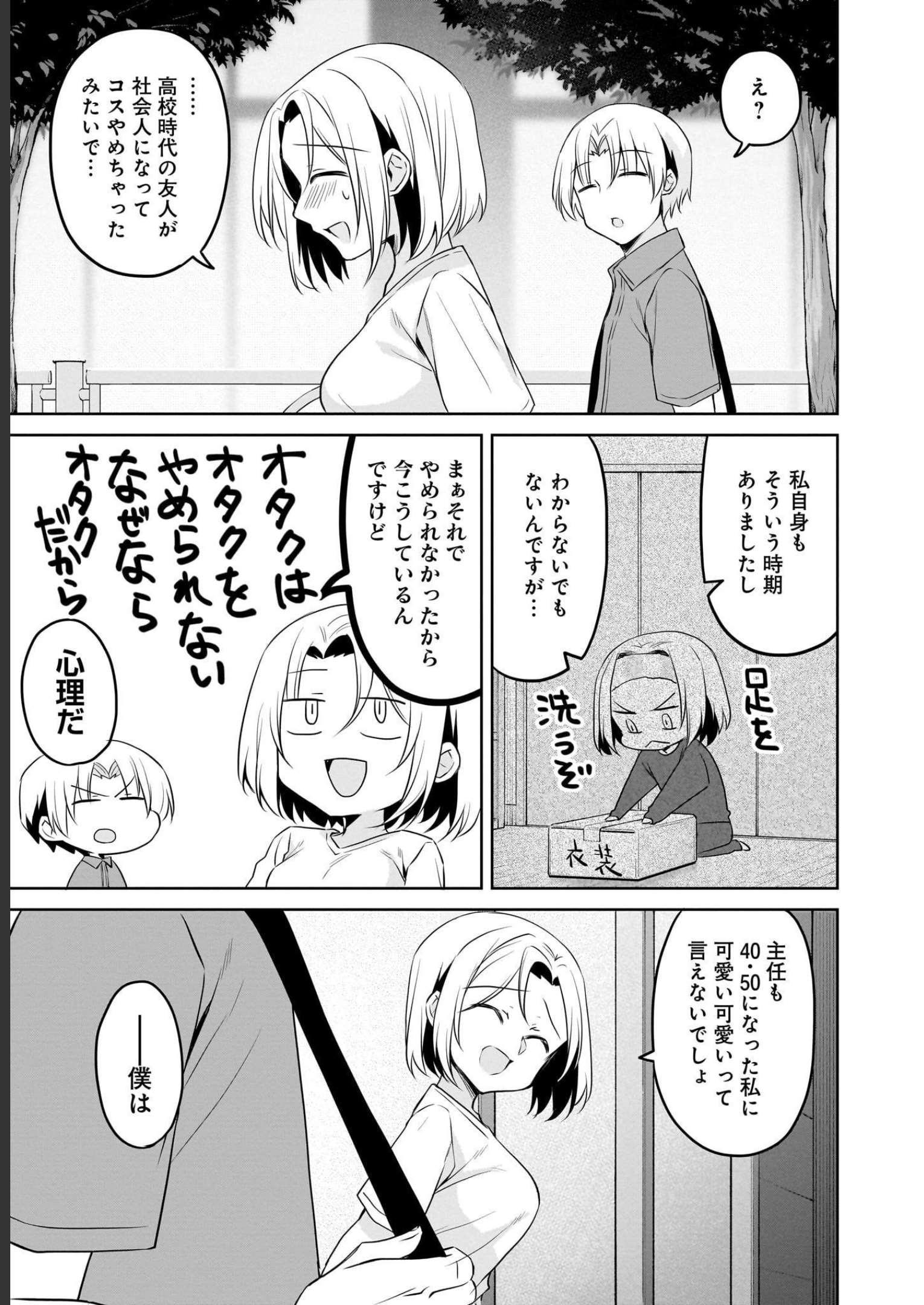 Uchi no Kaisha no Chiisai Senpai no Hanashi Chapter 69 14ページ