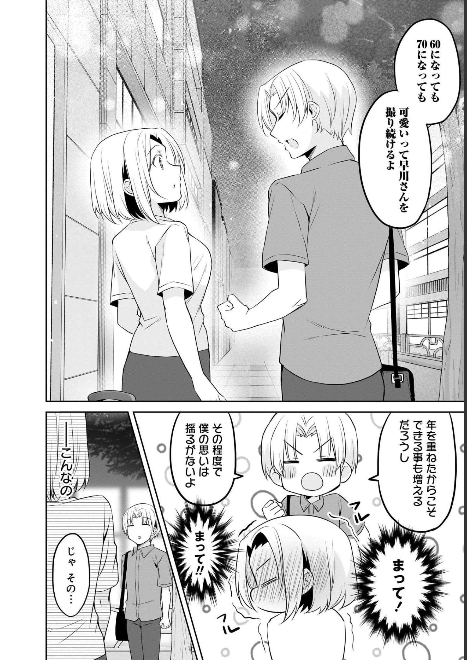 Uchi no Kaisha no Chiisai Senpai no Hanashi Chapter 69 15ページ