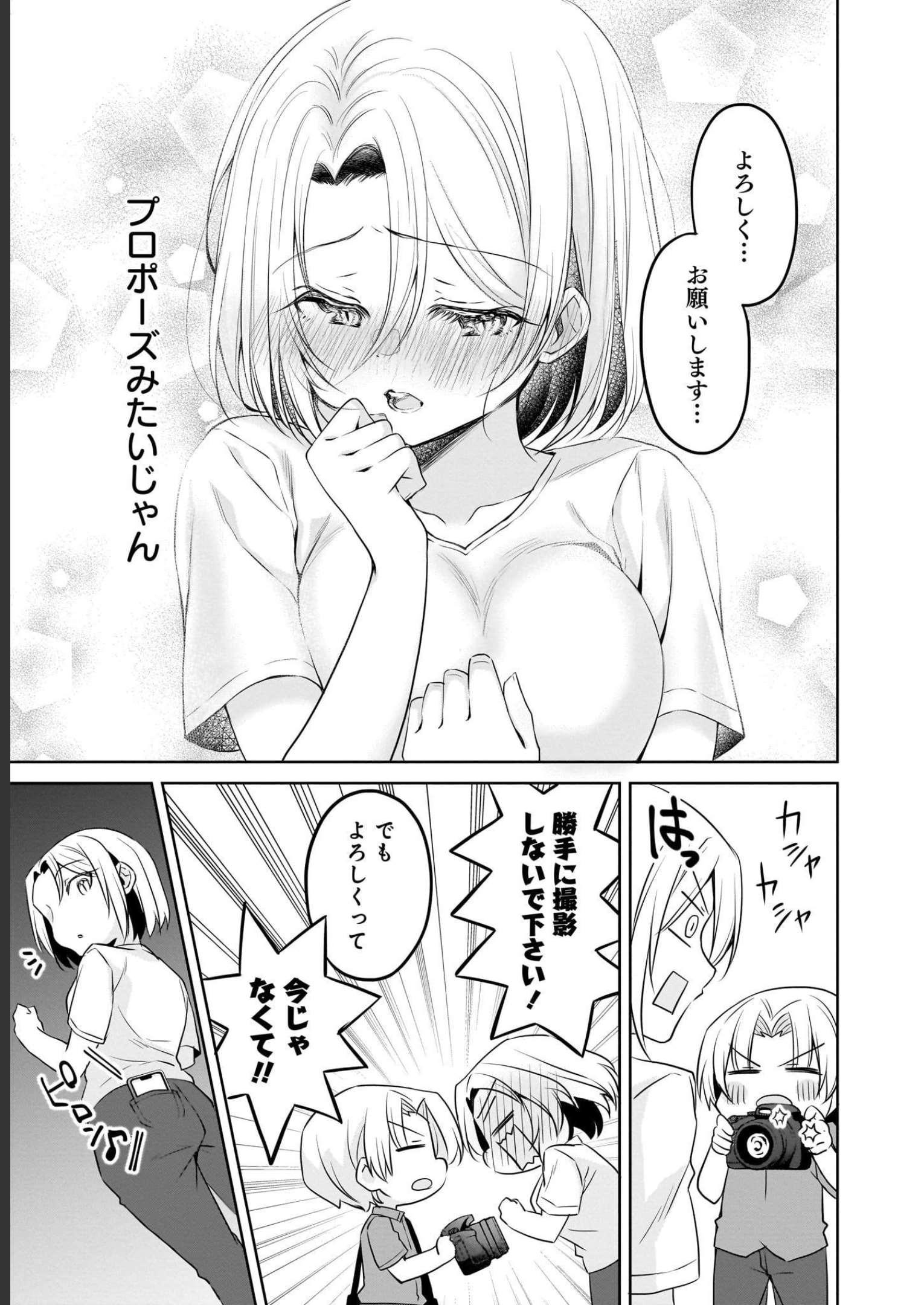 Uchi no Kaisha no Chiisai Senpai no Hanashi Chapter 69 16ページ