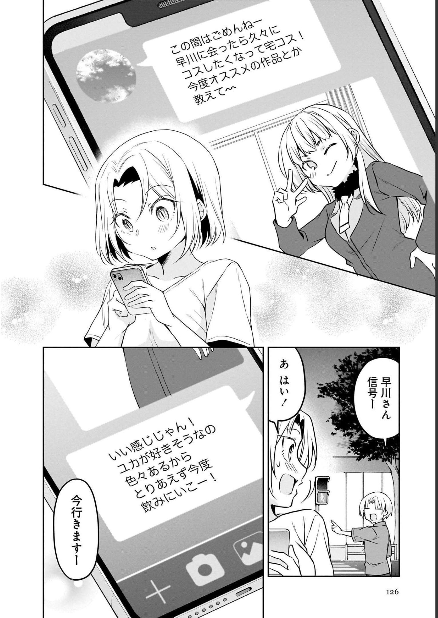 Uchi no Kaisha no Chiisai Senpai no Hanashi Chapter 69 17ページ