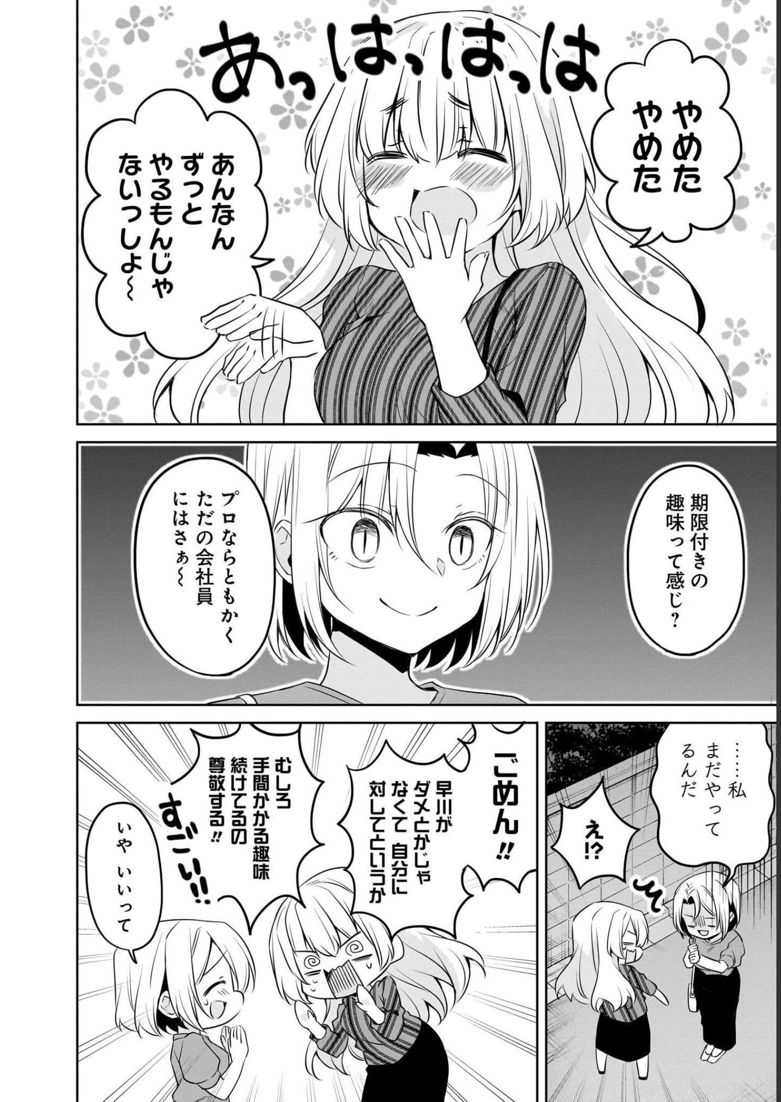 Uchi no Kaisha no Chiisai Senpai no Hanashi Chapter 69 3ページ