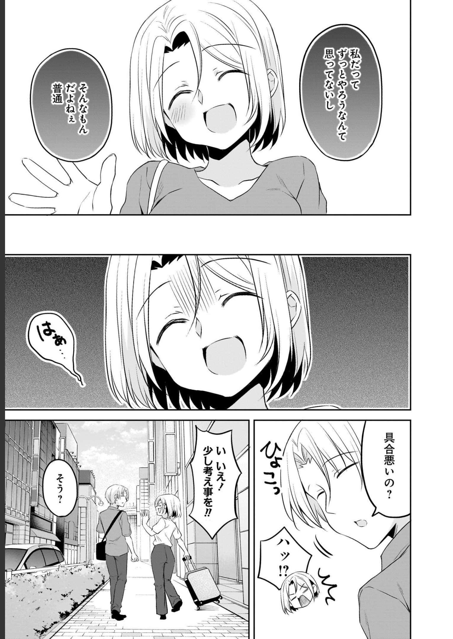 Uchi no Kaisha no Chiisai Senpai no Hanashi Chapter 69 4ページ