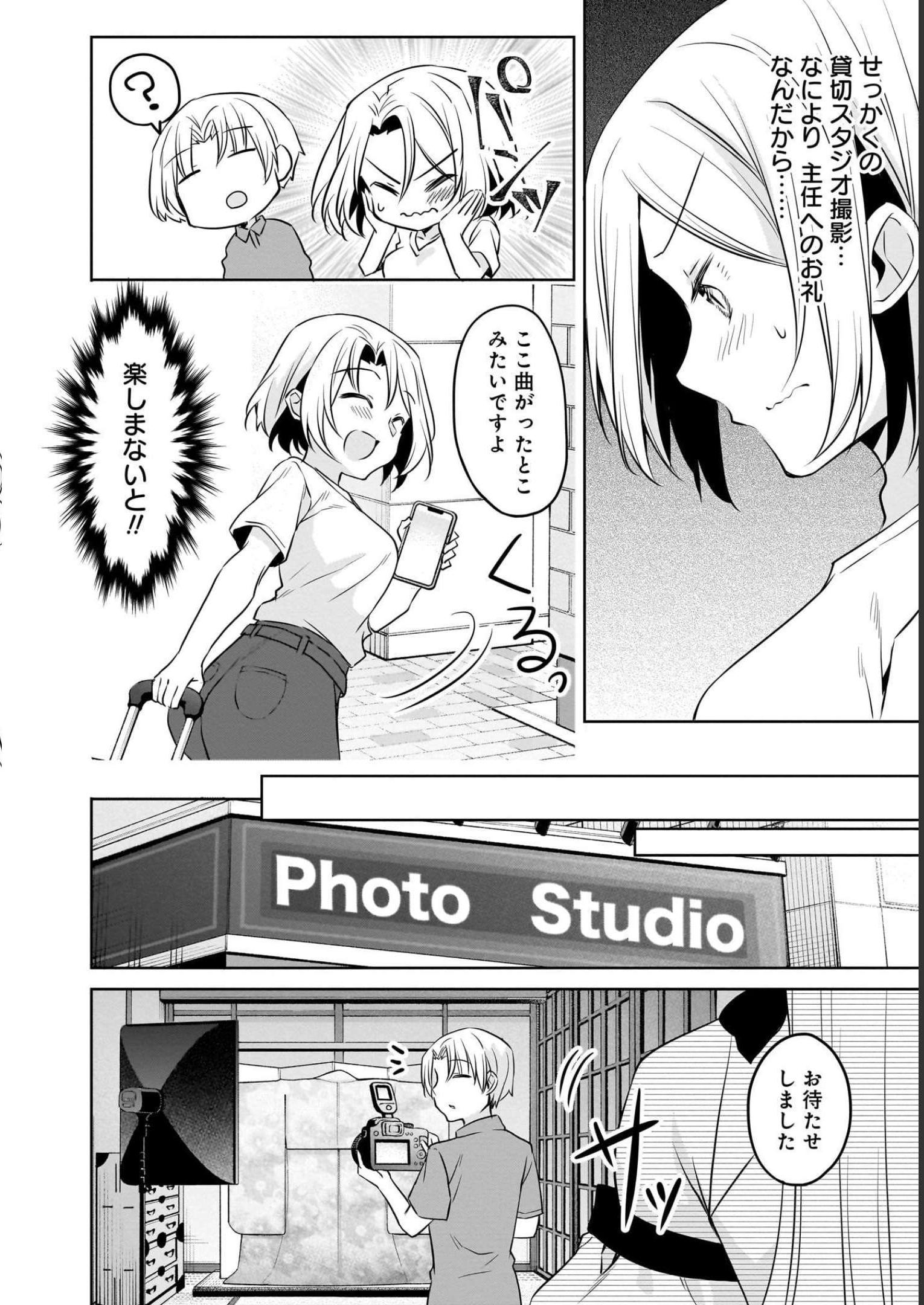 Uchi no Kaisha no Chiisai Senpai no Hanashi Chapter 69 5ページ