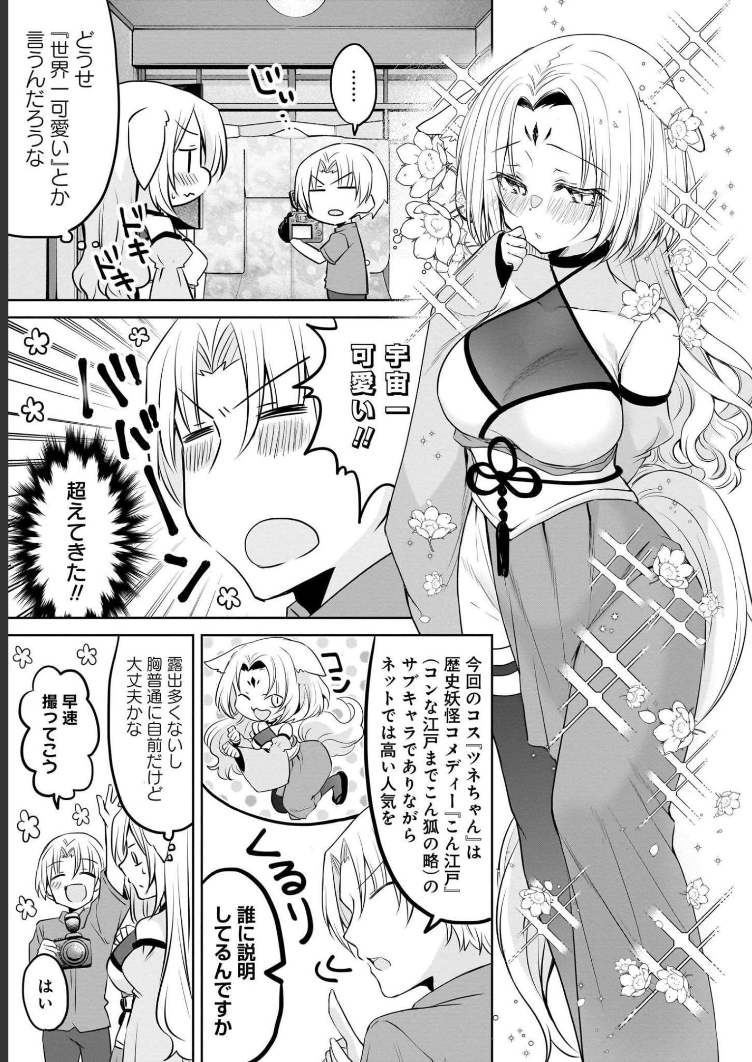 Uchi no Kaisha no Chiisai Senpai no Hanashi Chapter 69 6ページ