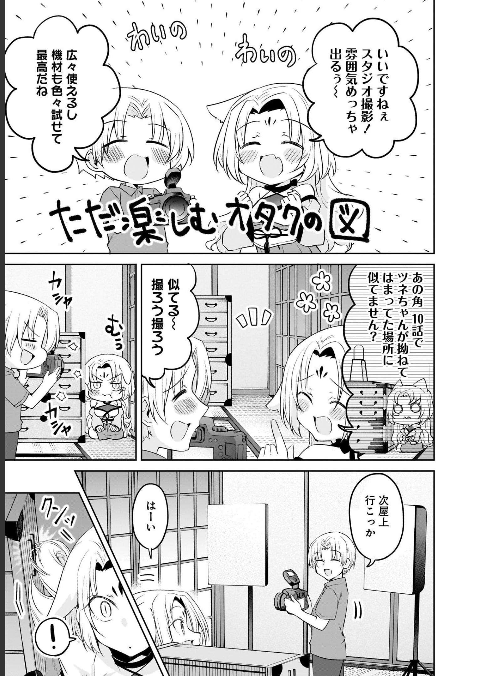 Uchi no Kaisha no Chiisai Senpai no Hanashi Chapter 69 8ページ