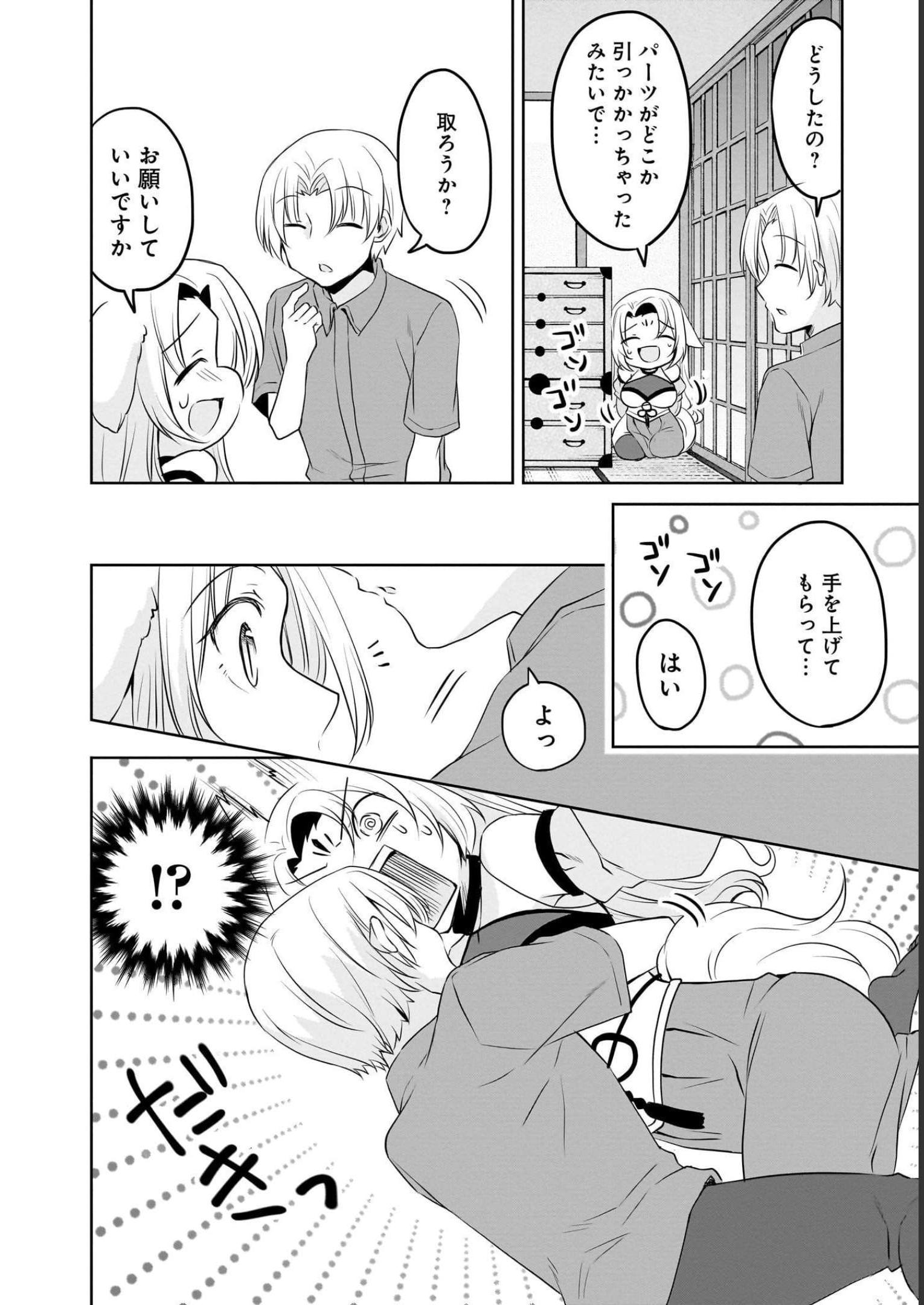 Uchi no Kaisha no Chiisai Senpai no Hanashi Chapter 69 9ページ