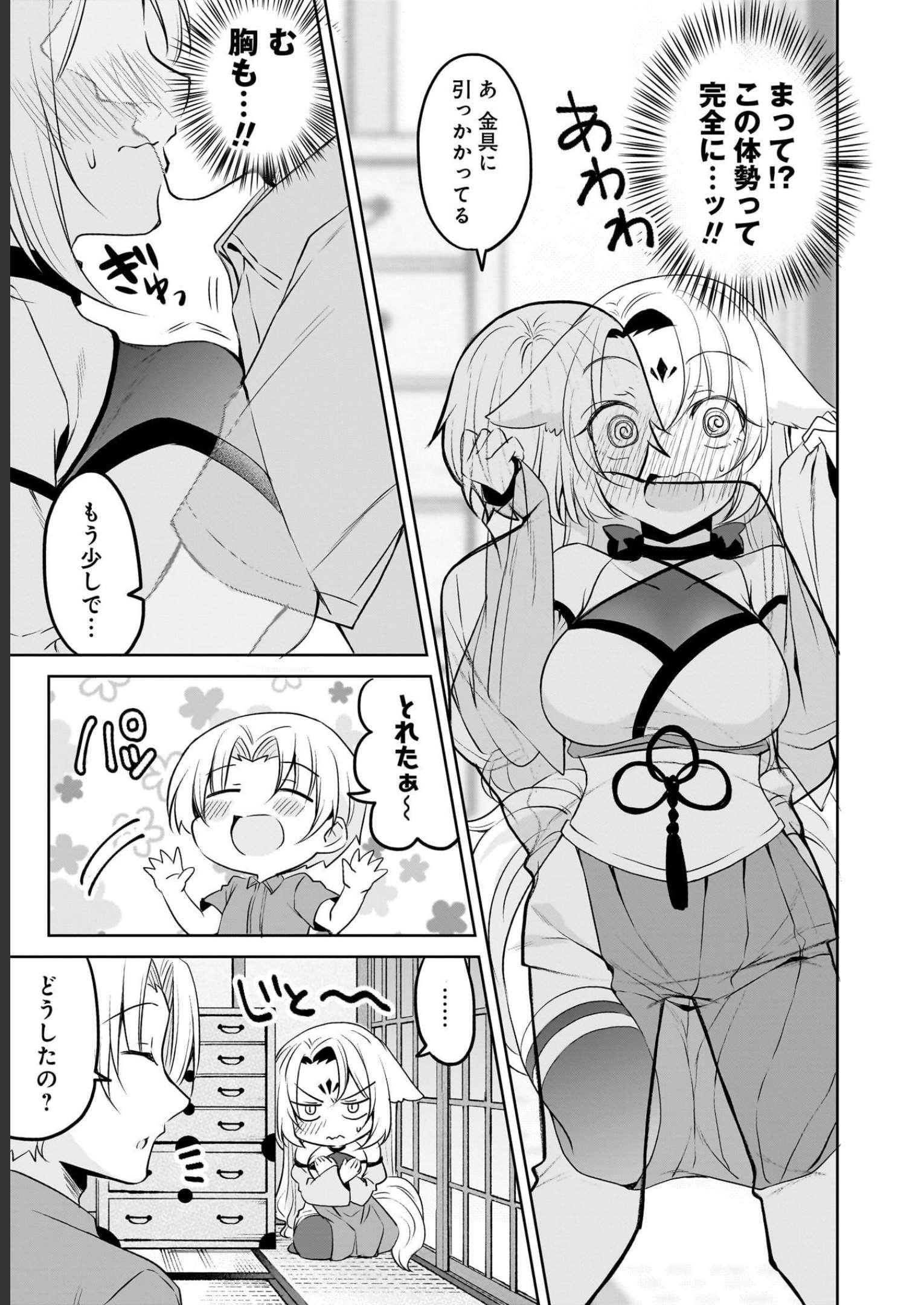 Uchi no Kaisha no Chiisai Senpai no Hanashi Chapter 69 10ページ