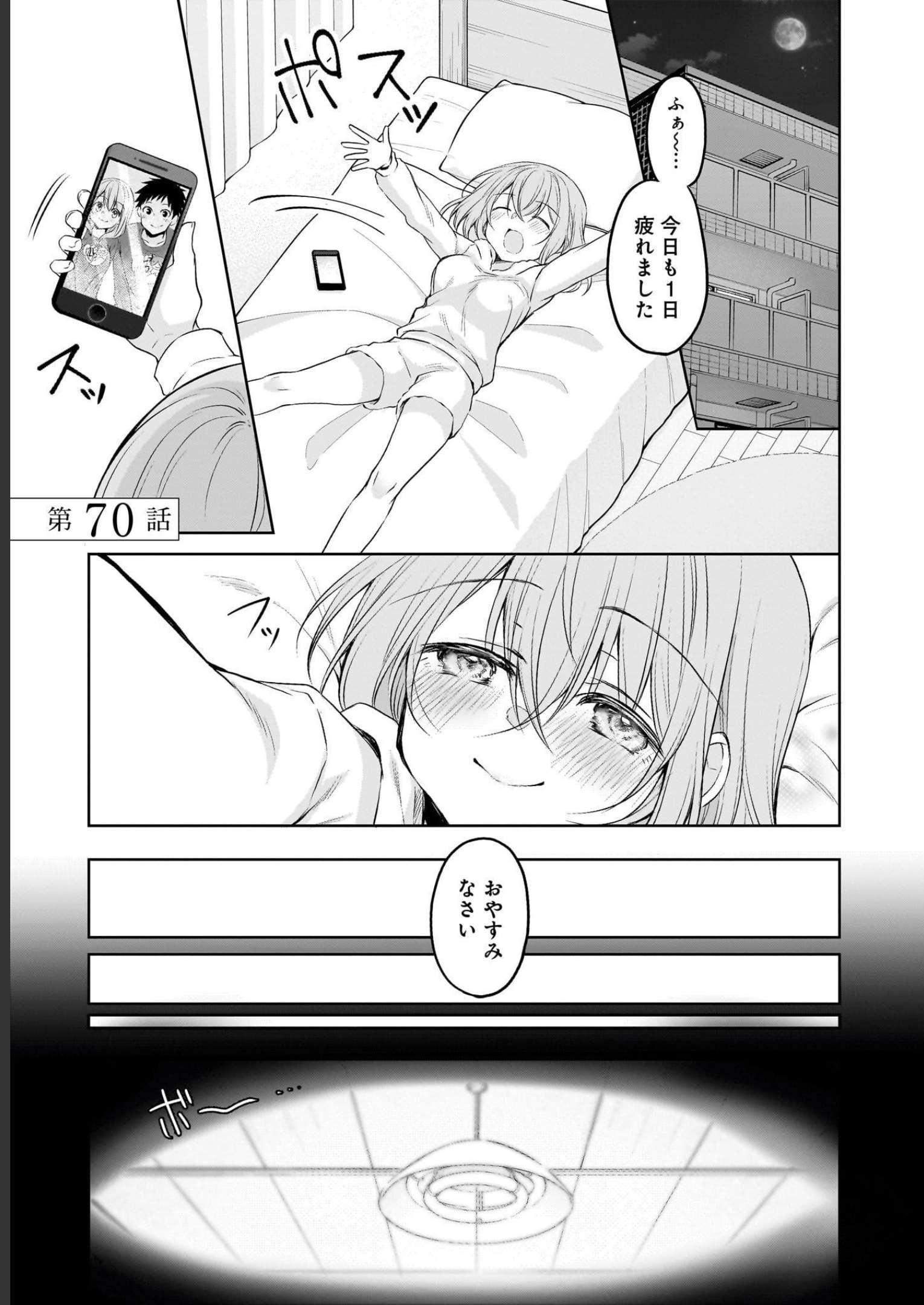 Uchi no Kaisha no Chiisai Senpai no Hanashi Chapter 70 1ページ