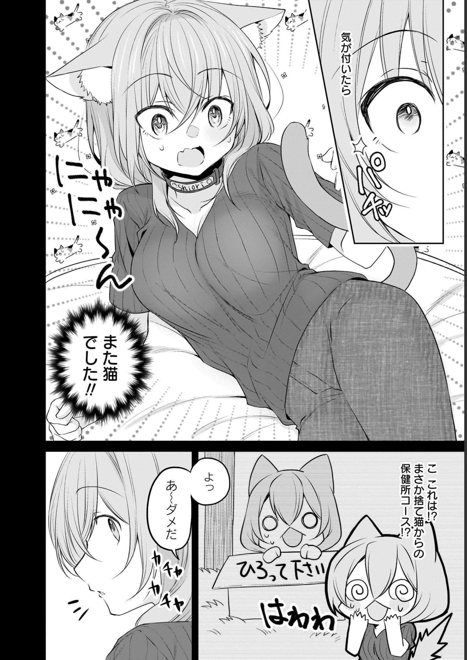 Uchi no Kaisha no Chiisai Senpai no Hanashi Chapter 70 2ページ