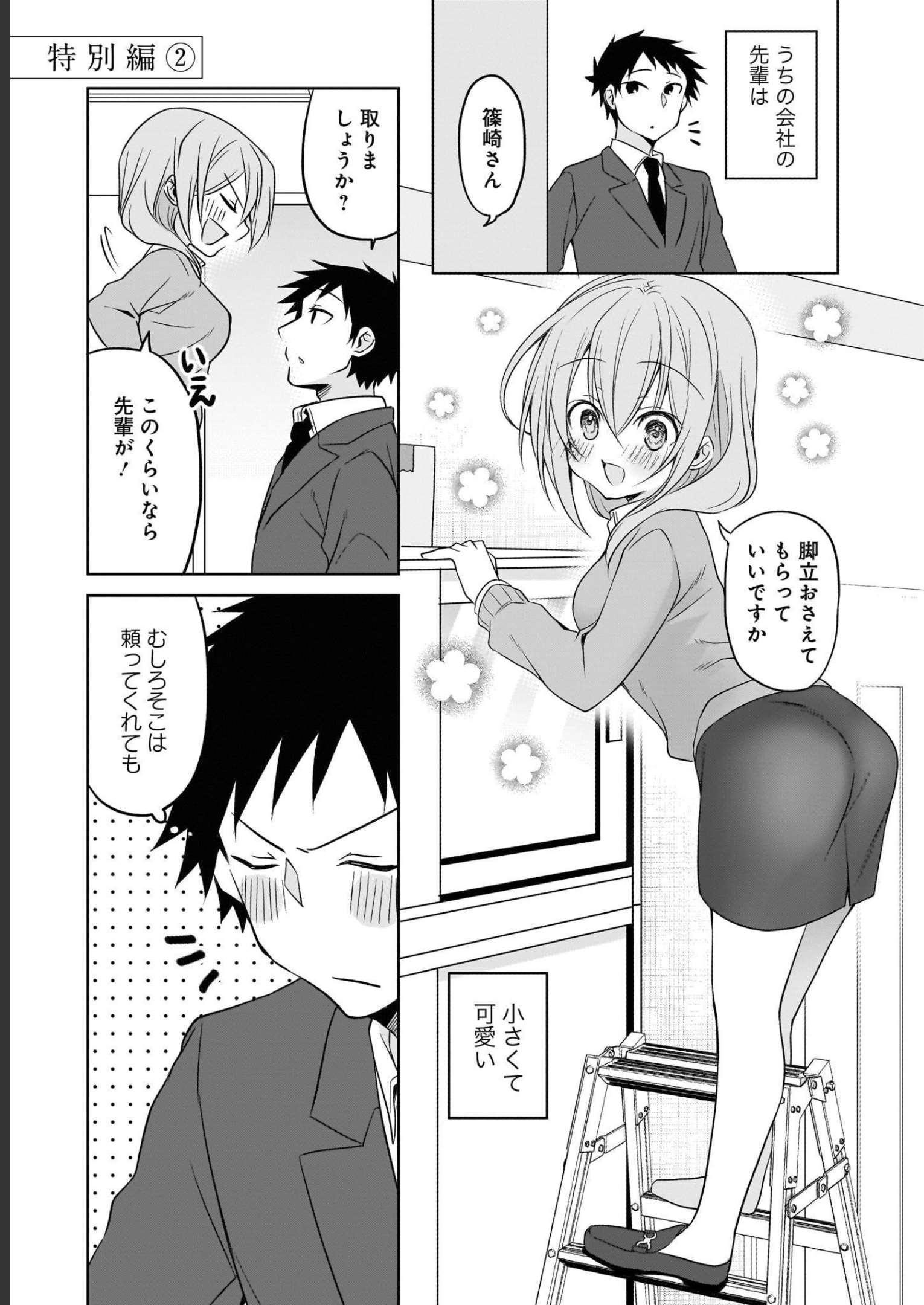 Uchi no Kaisha no Chiisai Senpai no Hanashi Chapter 70 11ページ