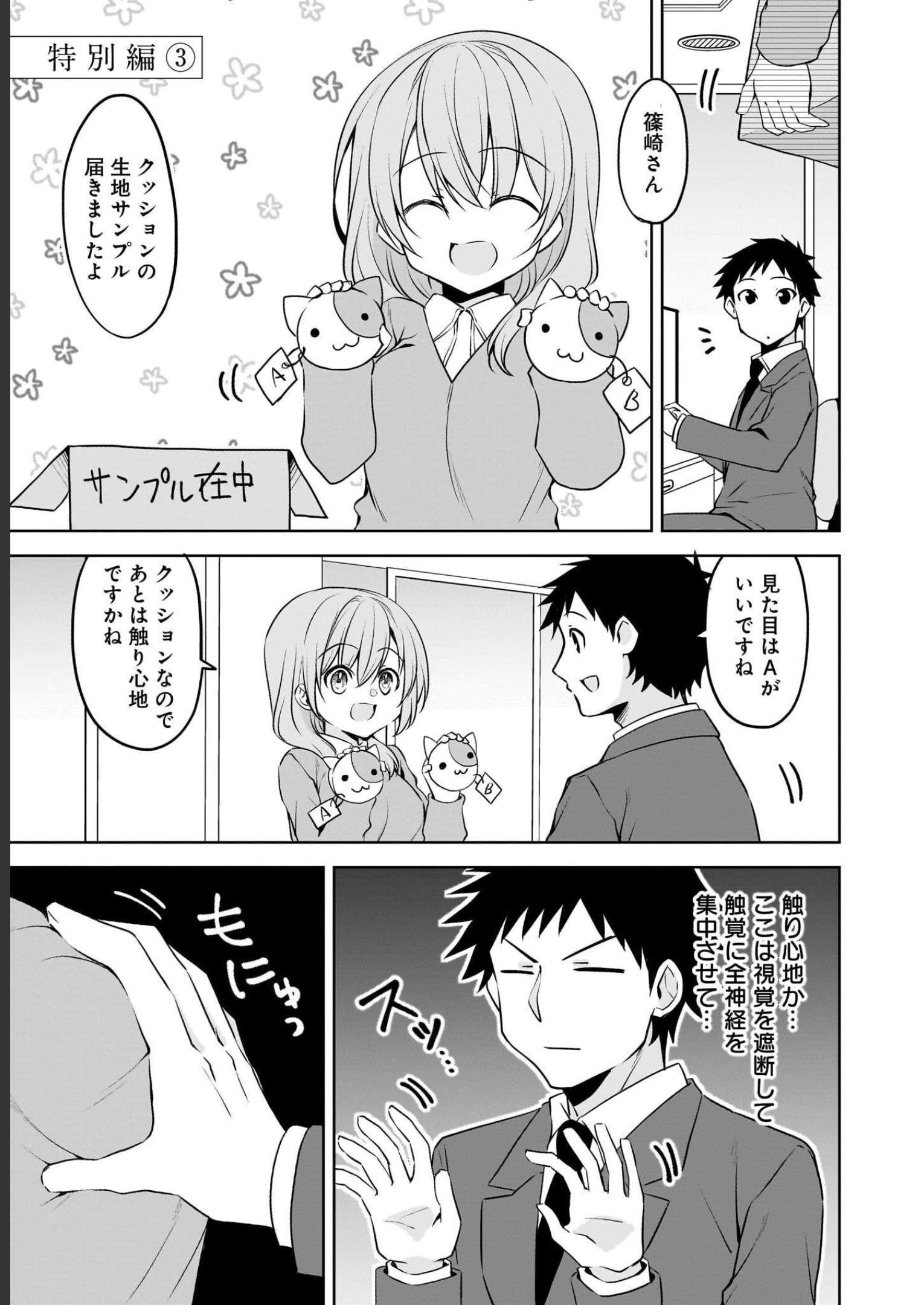 Uchi no Kaisha no Chiisai Senpai no Hanashi Chapter 70 13ページ