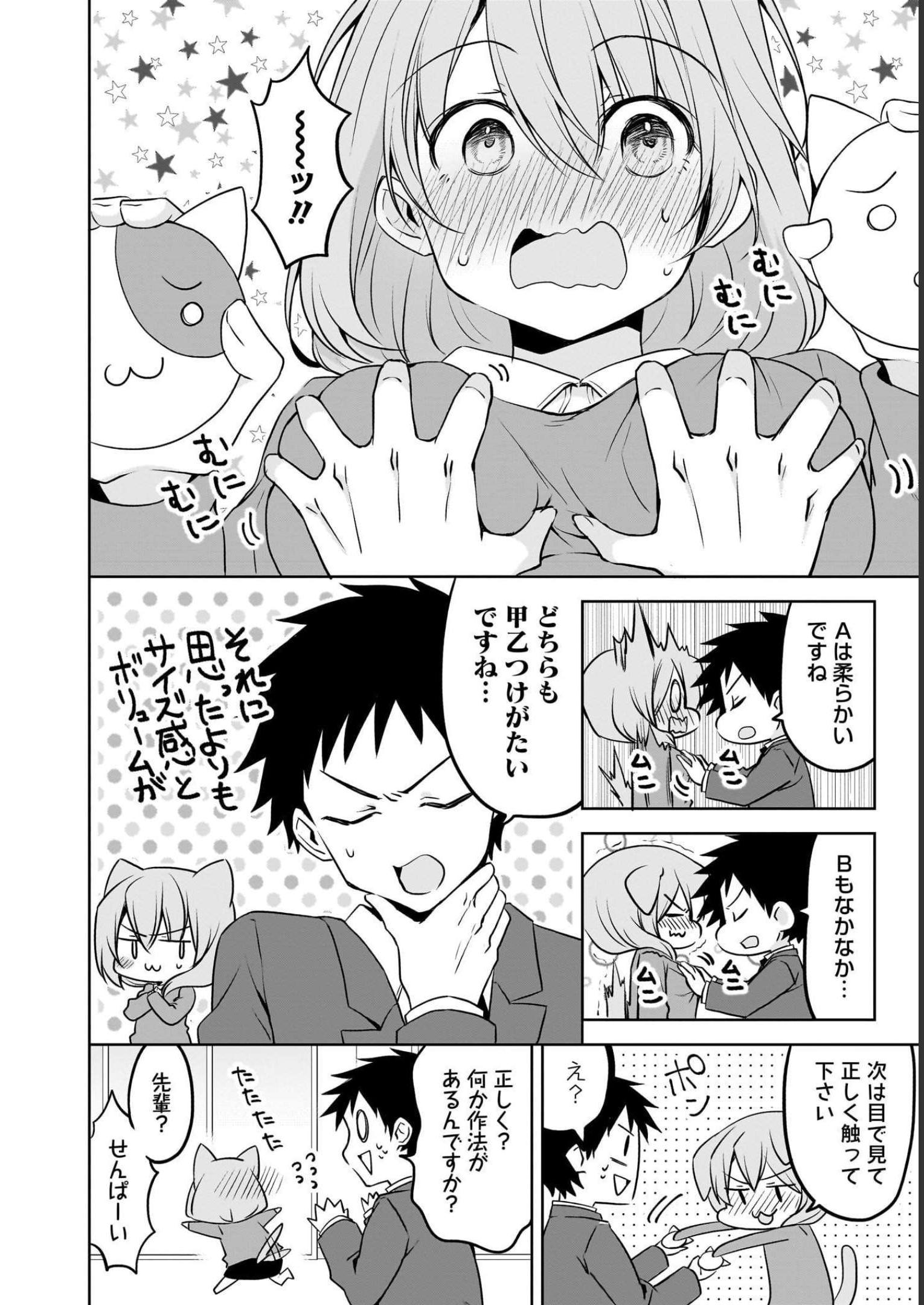 Uchi no Kaisha no Chiisai Senpai no Hanashi Chapter 70 14ページ