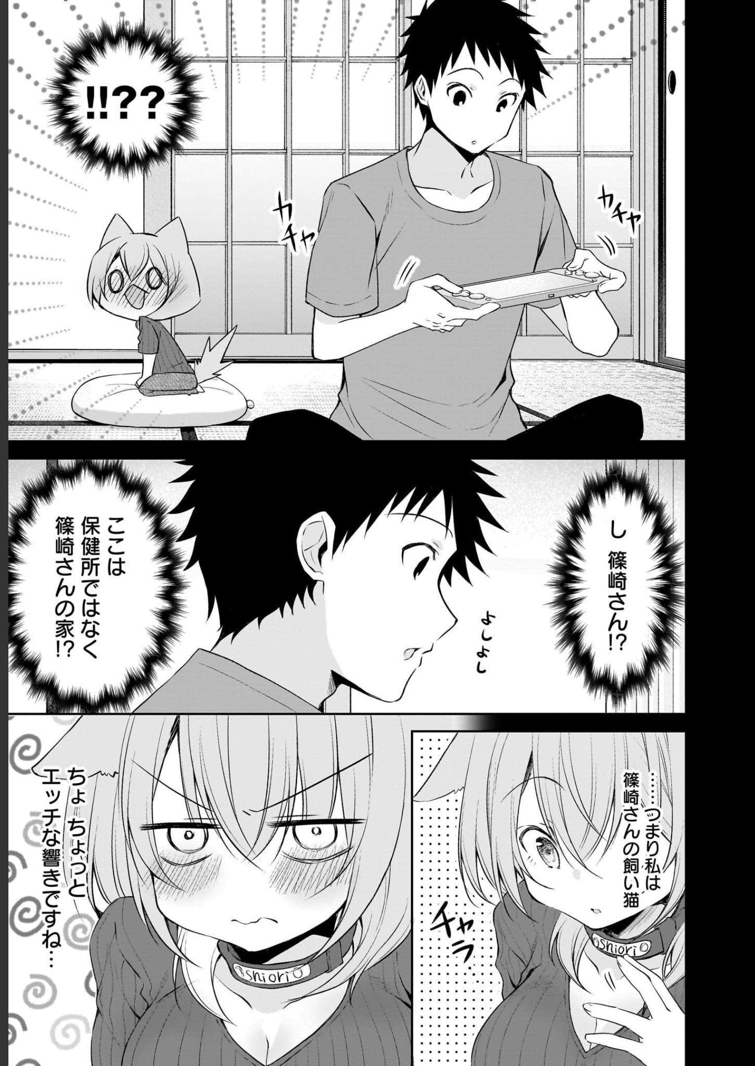 Uchi no Kaisha no Chiisai Senpai no Hanashi Chapter 70 3ページ
