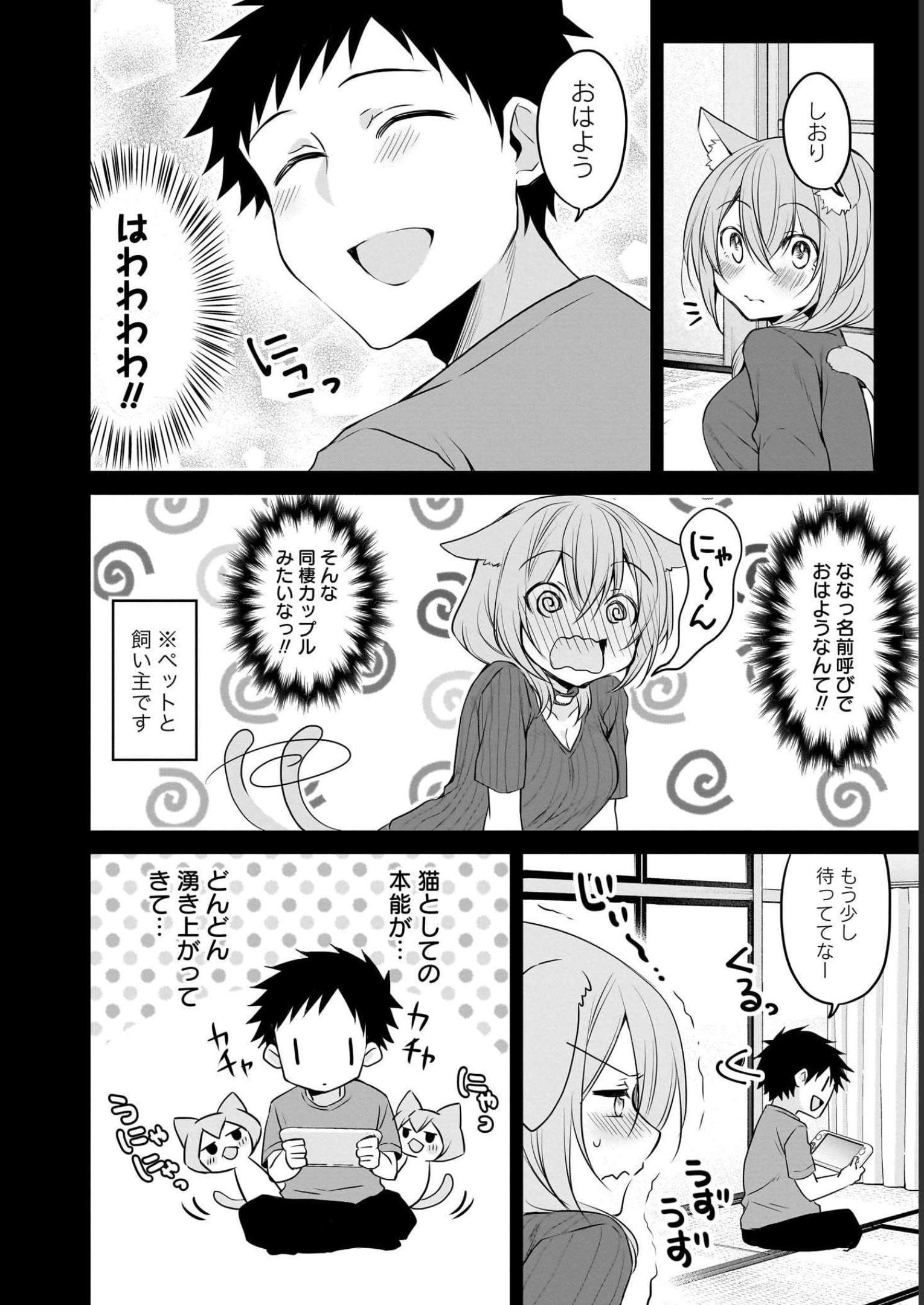 Uchi no Kaisha no Chiisai Senpai no Hanashi Chapter 70 4ページ