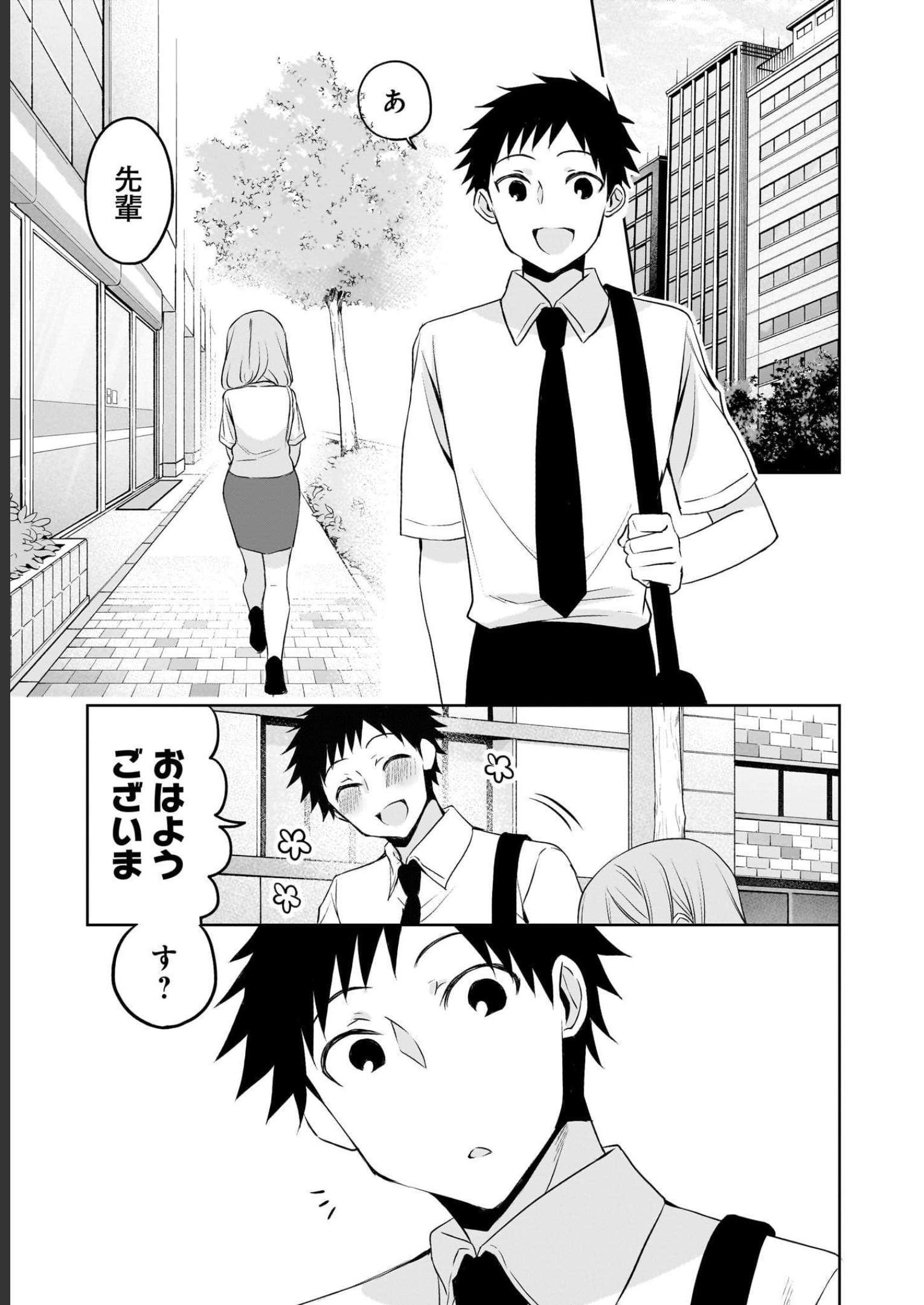 Uchi no Kaisha no Chiisai Senpai no Hanashi Chapter 70 7ページ