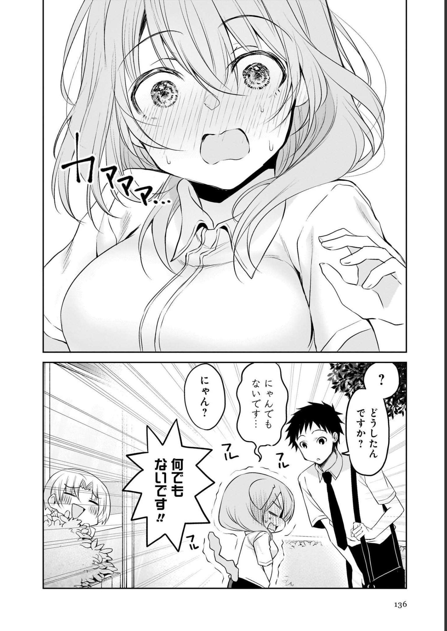 Uchi no Kaisha no Chiisai Senpai no Hanashi Chapter 70 8ページ
