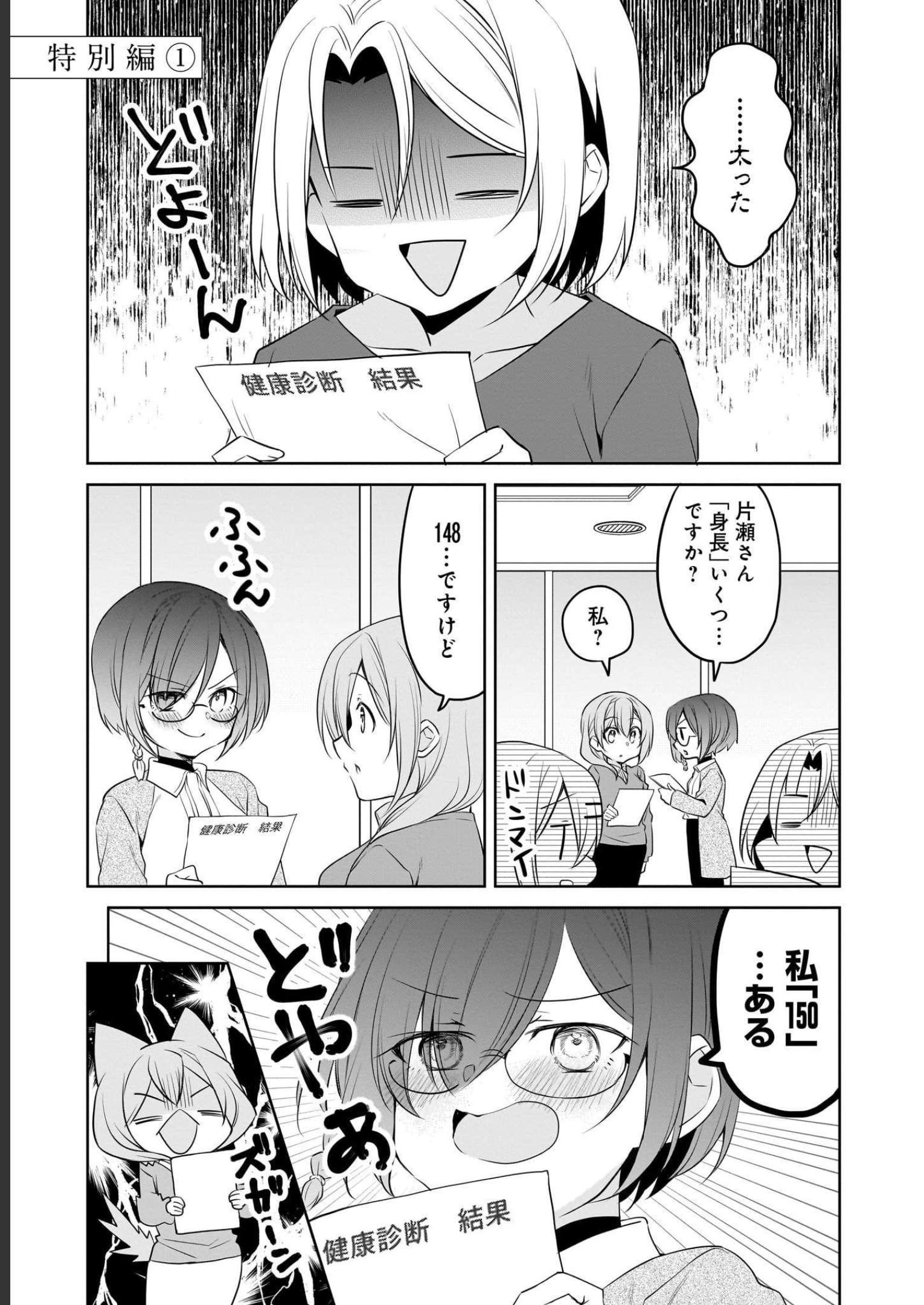 Uchi no Kaisha no Chiisai Senpai no Hanashi Chapter 70 9ページ