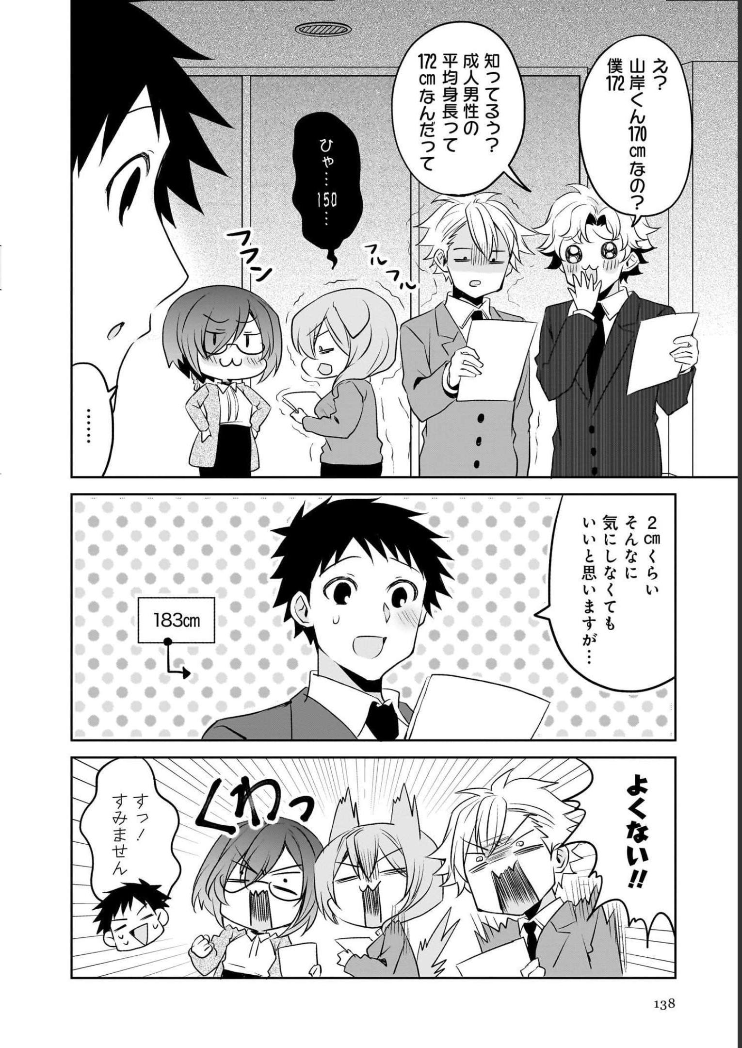 Uchi no Kaisha no Chiisai Senpai no Hanashi Chapter 70 10ページ
