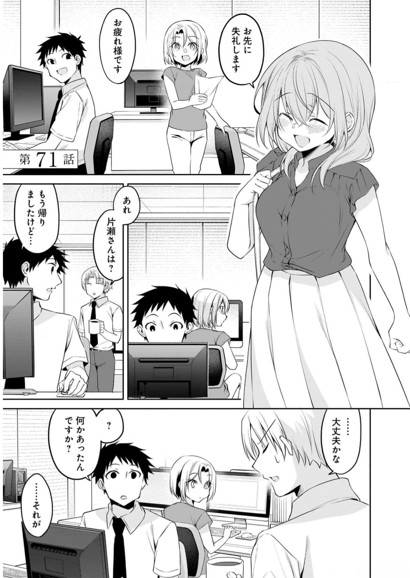 Uchi no Kaisha no Chiisai Senpai no Hanashi Chapter 71 1ページ