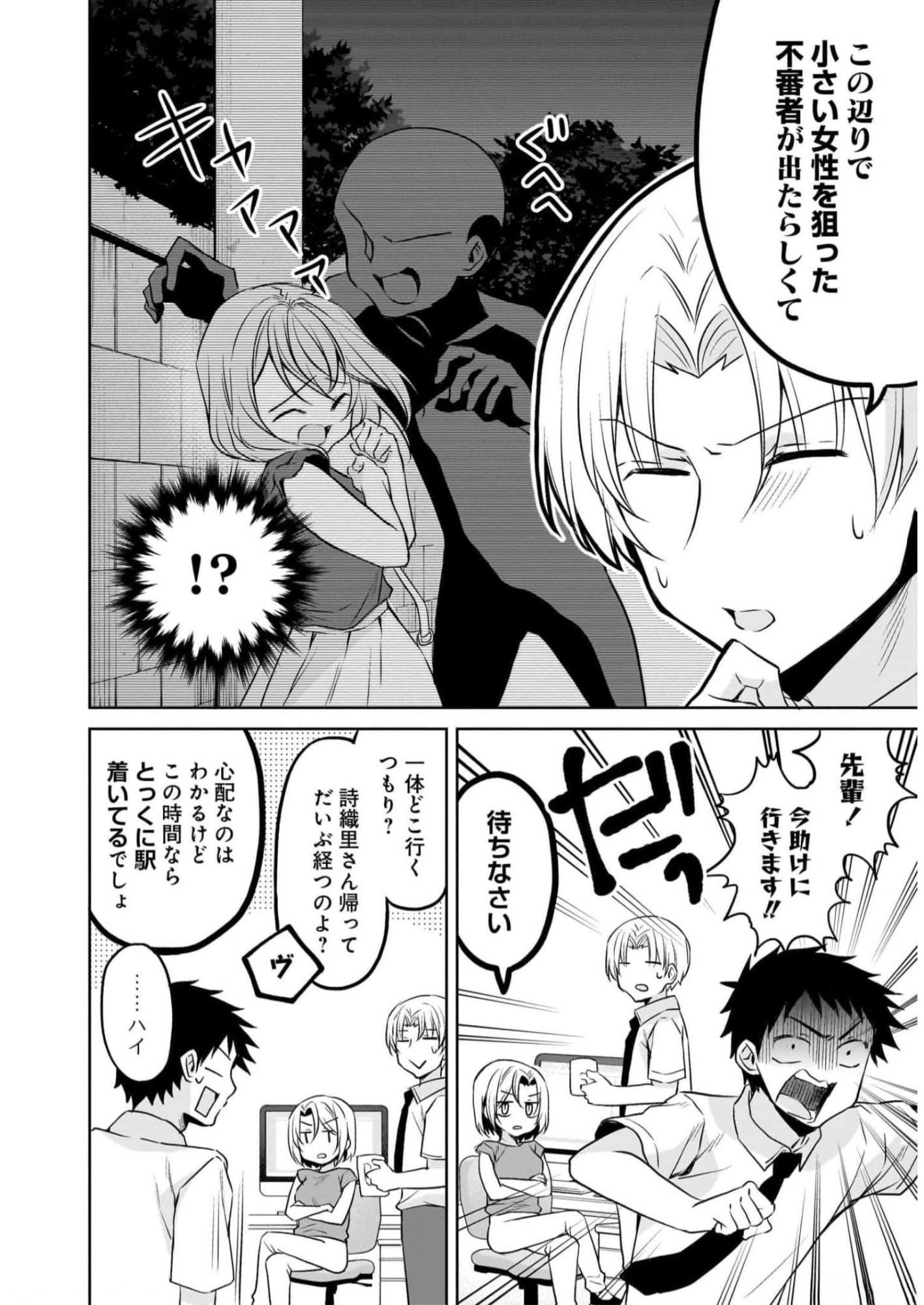 Uchi no Kaisha no Chiisai Senpai no Hanashi Chapter 71 2ページ