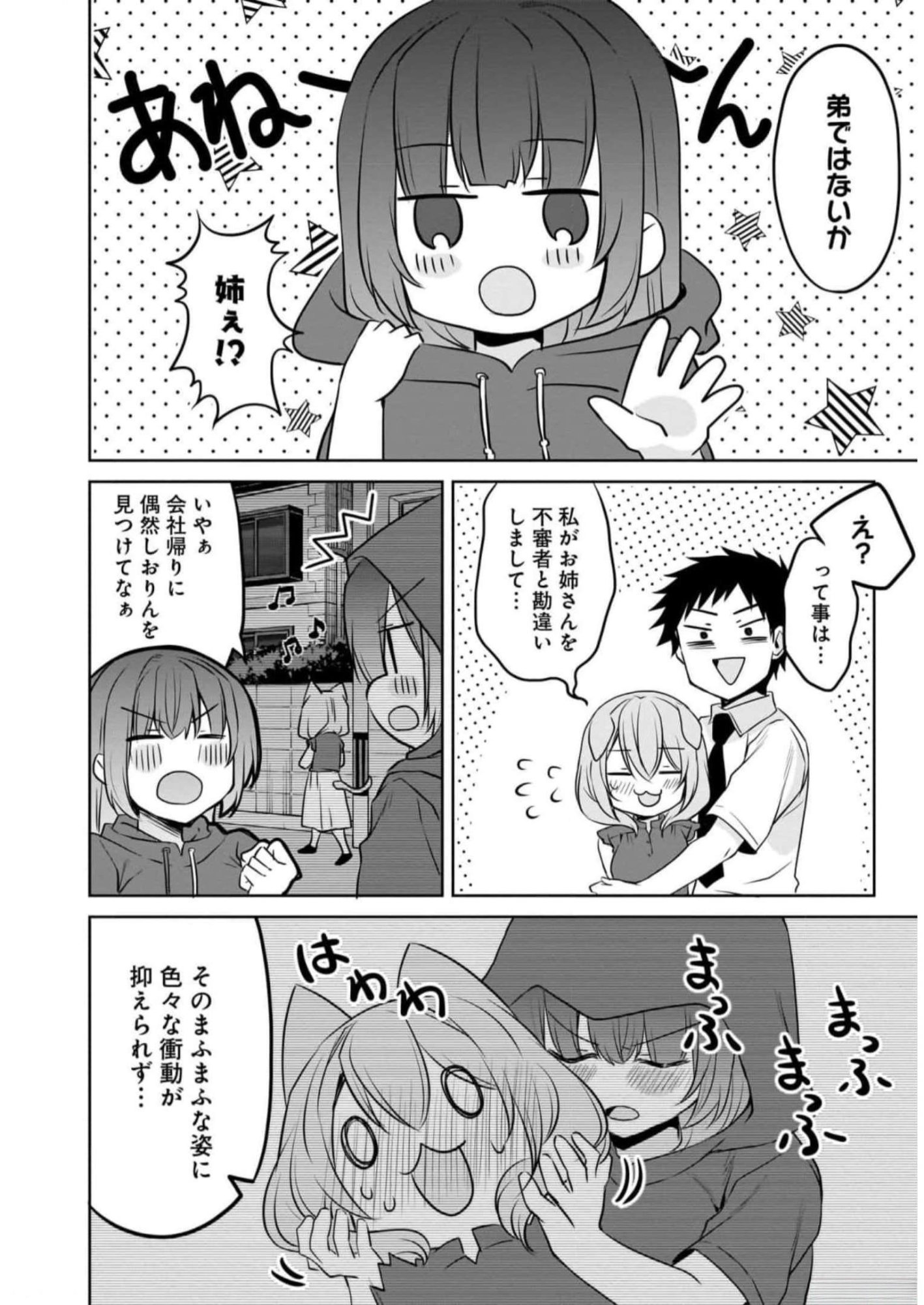 Uchi no Kaisha no Chiisai Senpai no Hanashi Chapter 71 12ページ