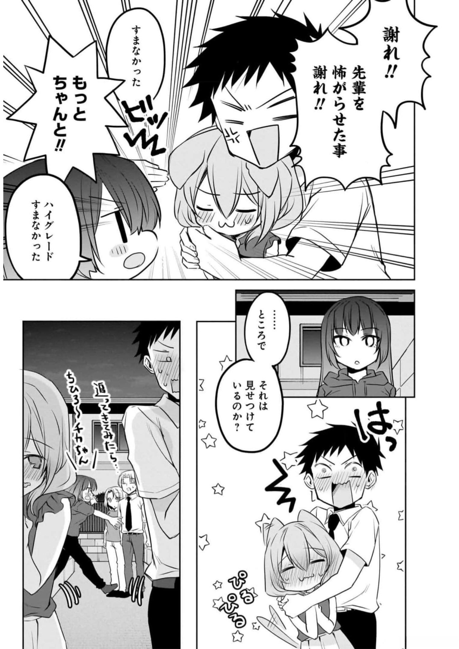 Uchi no Kaisha no Chiisai Senpai no Hanashi Chapter 71 13ページ