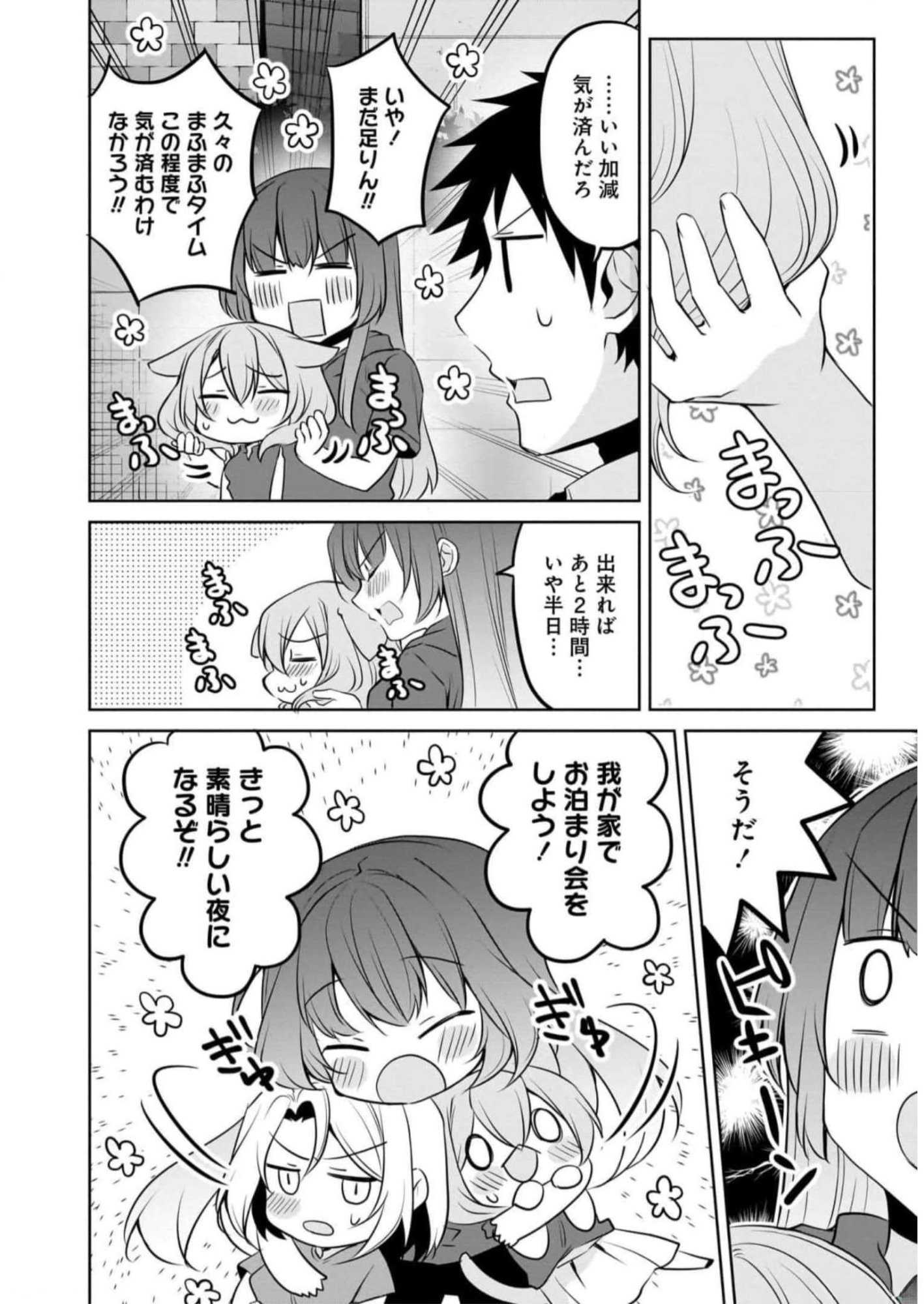 Uchi no Kaisha no Chiisai Senpai no Hanashi Chapter 71 14ページ