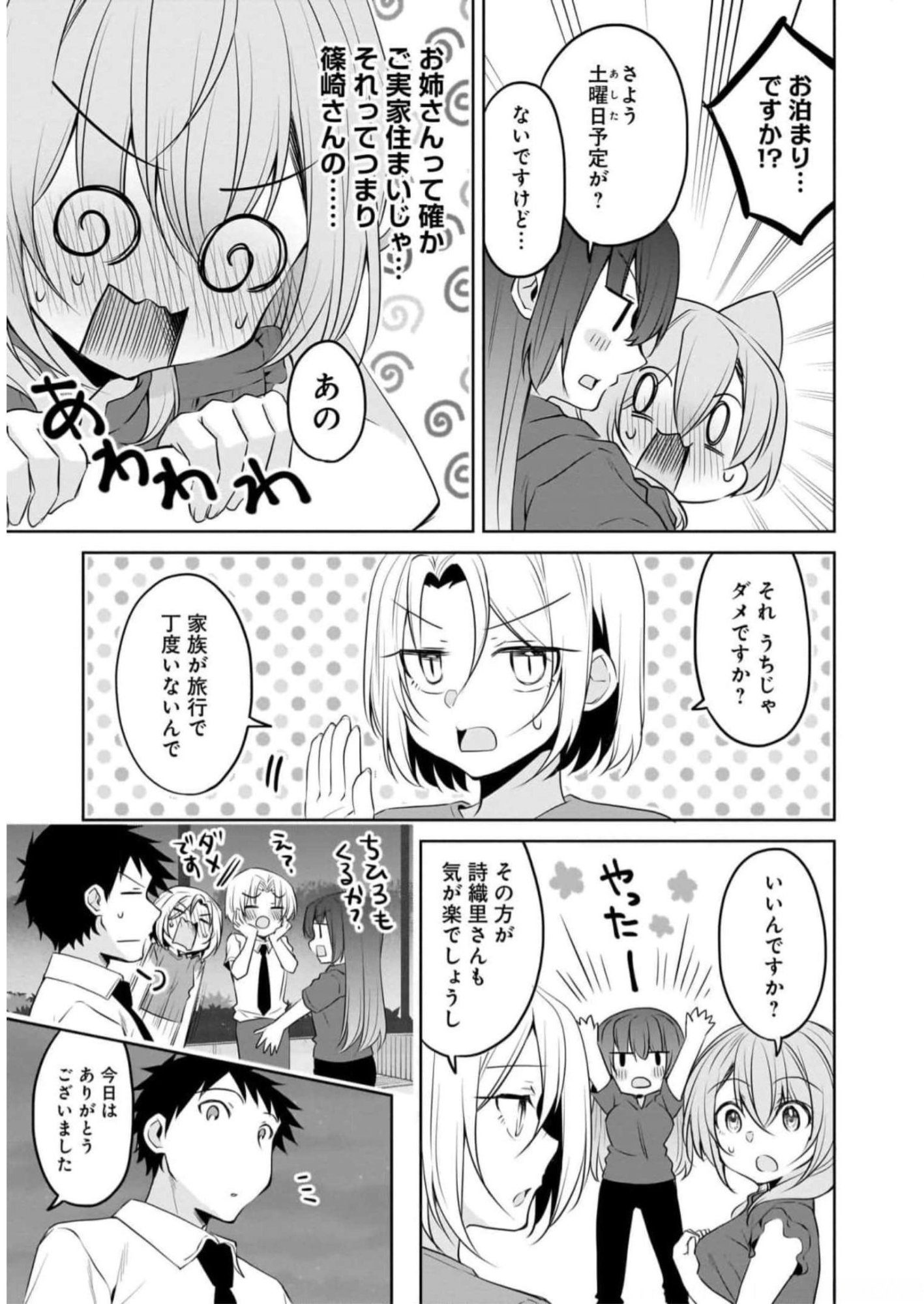 Uchi no Kaisha no Chiisai Senpai no Hanashi Chapter 71 15ページ