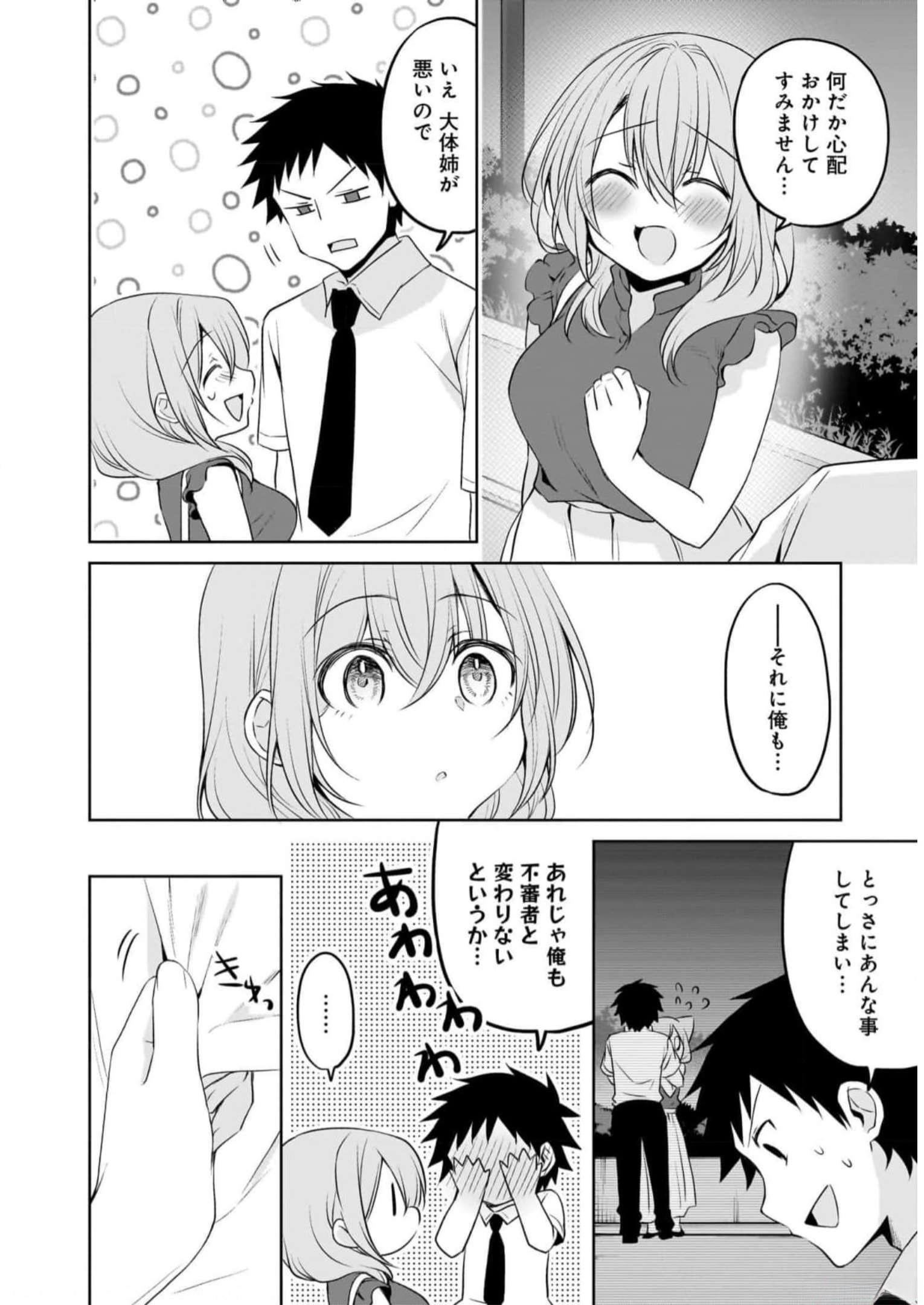 Uchi no Kaisha no Chiisai Senpai no Hanashi Chapter 71 16ページ