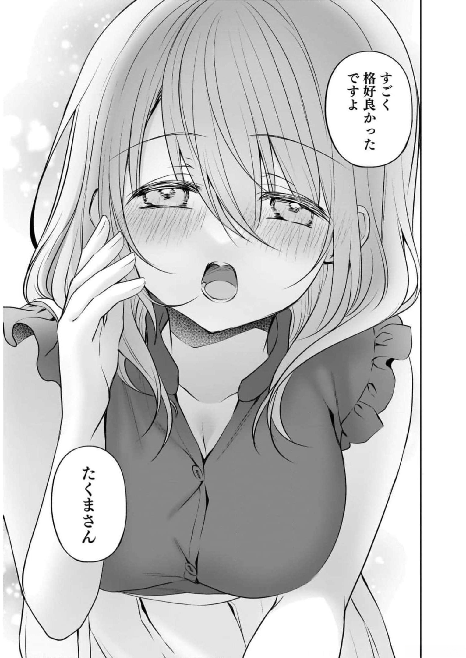 Uchi no Kaisha no Chiisai Senpai no Hanashi Chapter 71 17ページ