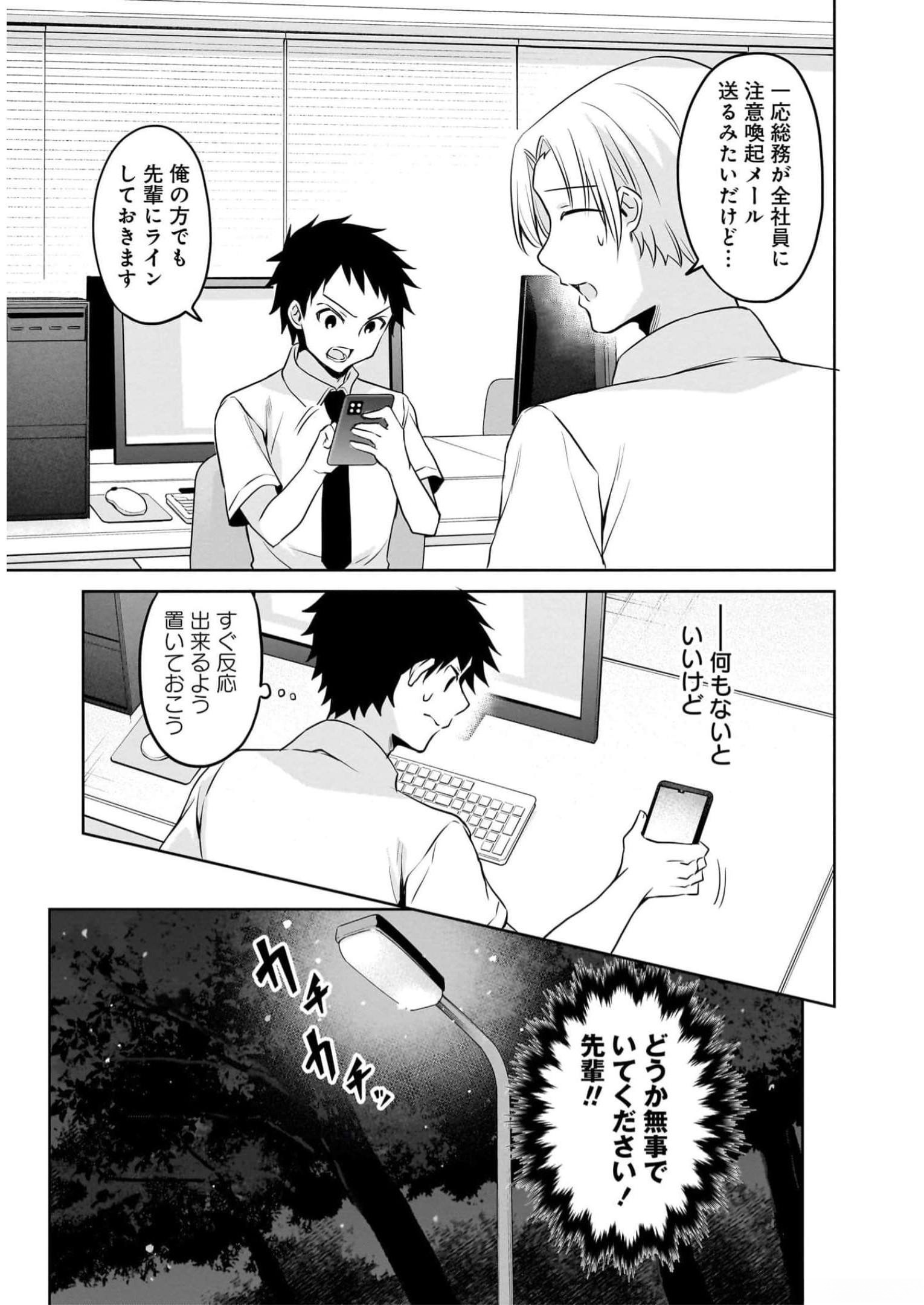 Uchi no Kaisha no Chiisai Senpai no Hanashi Chapter 71 3ページ