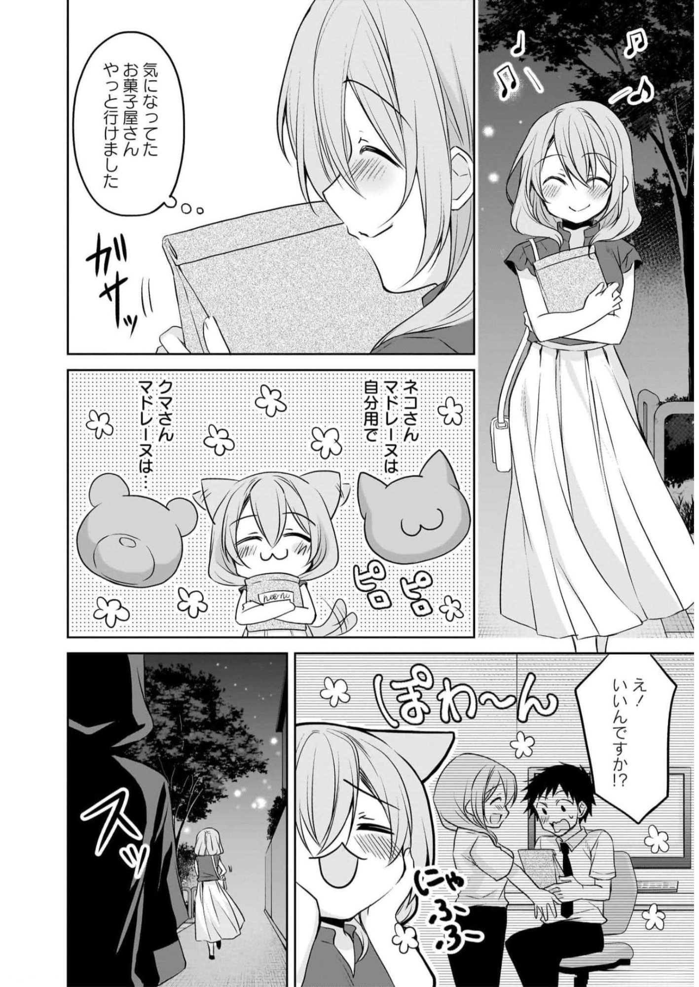Uchi no Kaisha no Chiisai Senpai no Hanashi Chapter 71 4ページ