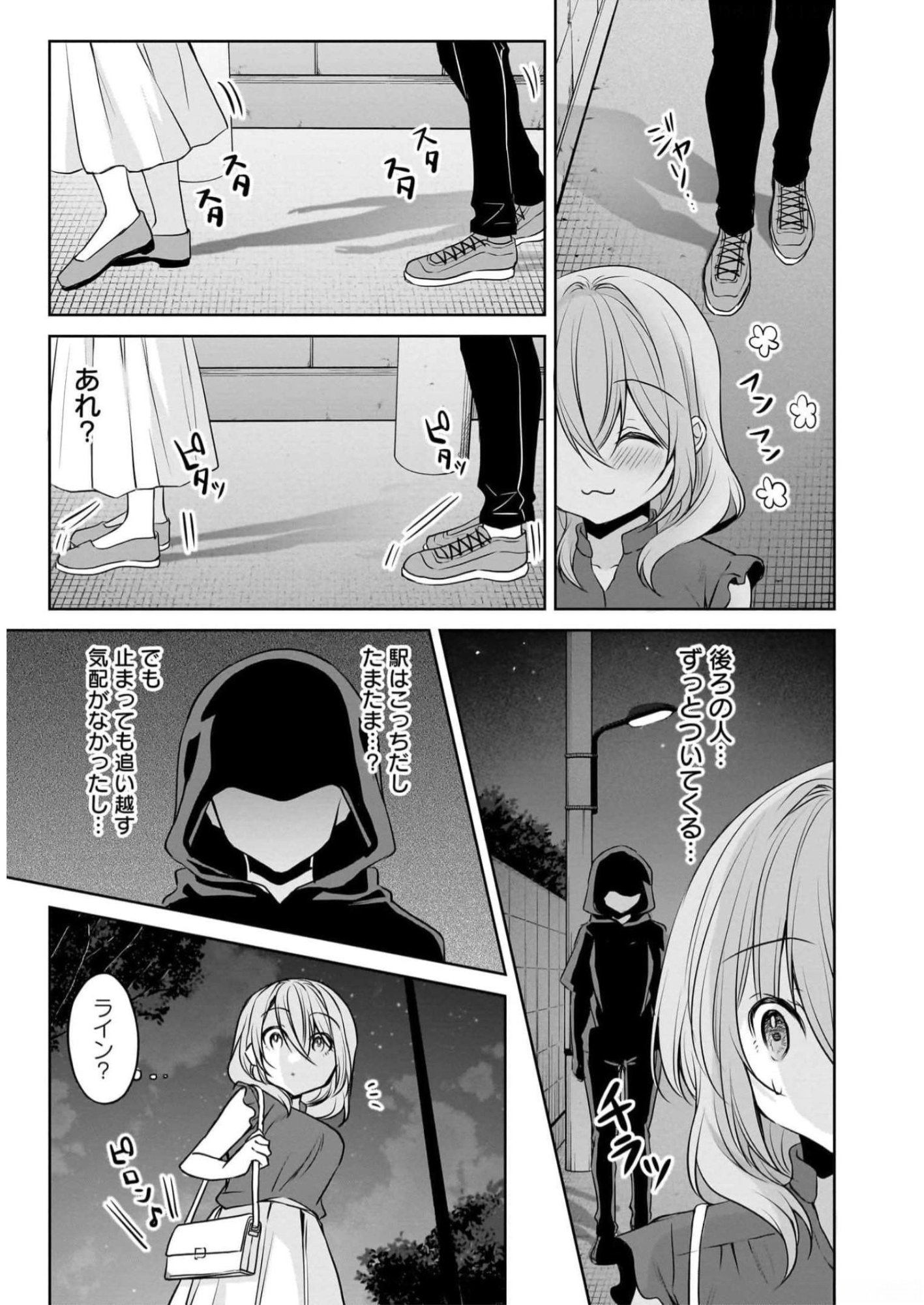Uchi no Kaisha no Chiisai Senpai no Hanashi Chapter 71 5ページ
