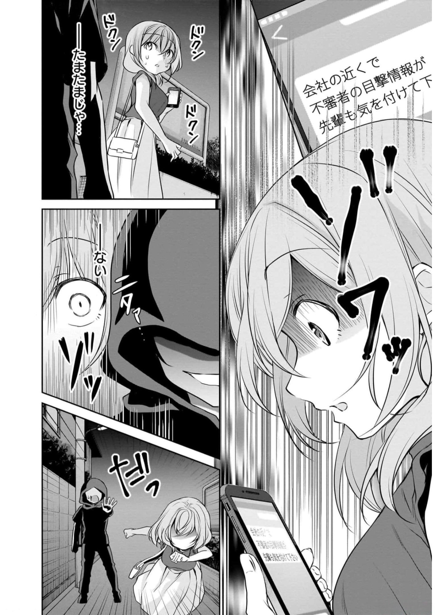 Uchi no Kaisha no Chiisai Senpai no Hanashi Chapter 71 6ページ