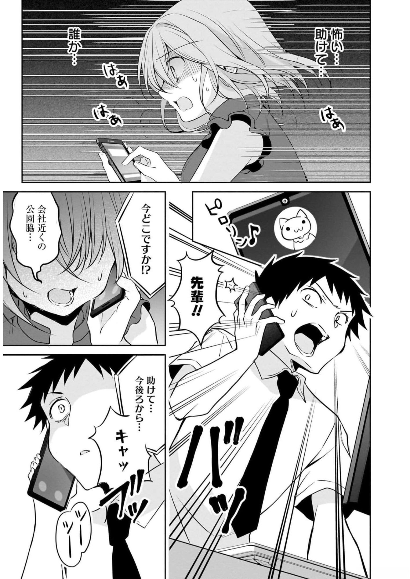 Uchi no Kaisha no Chiisai Senpai no Hanashi Chapter 71 7ページ