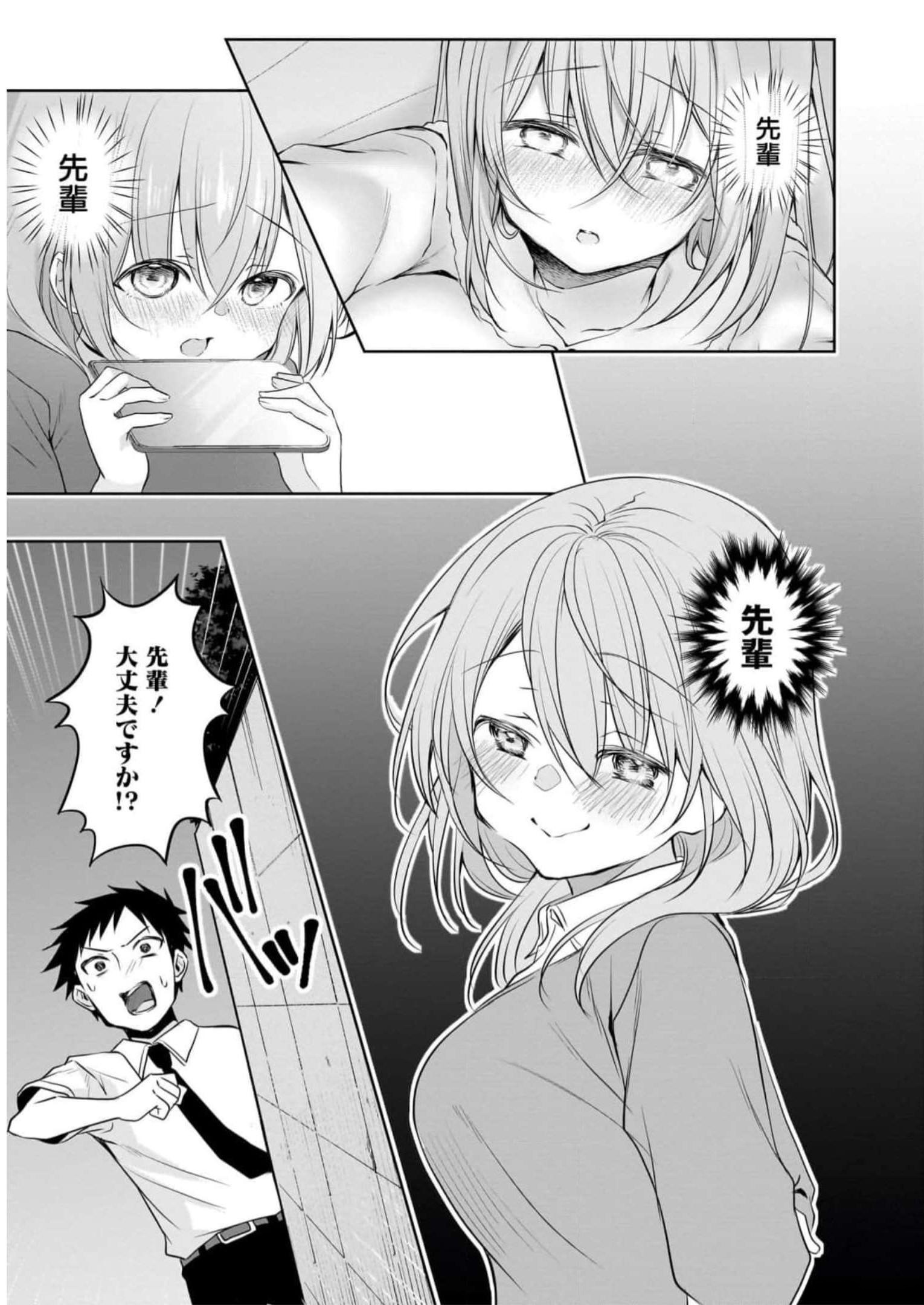 Uchi no Kaisha no Chiisai Senpai no Hanashi Chapter 71 9ページ
