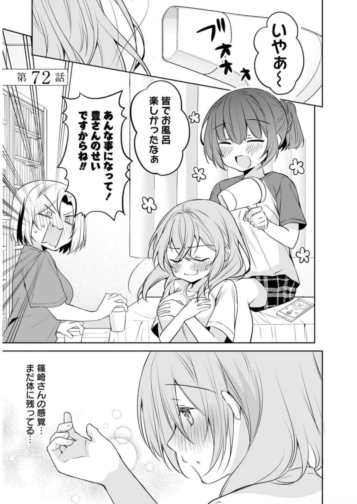 Uchi no Kaisha no Chiisai Senpai no Hanashi Chapter 72 1ページ