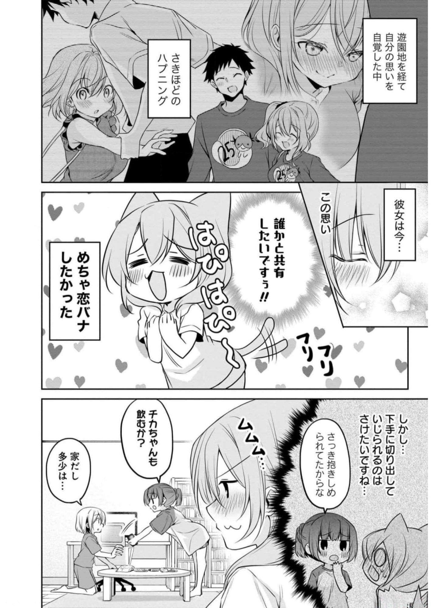 Uchi no Kaisha no Chiisai Senpai no Hanashi Chapter 72 2ページ