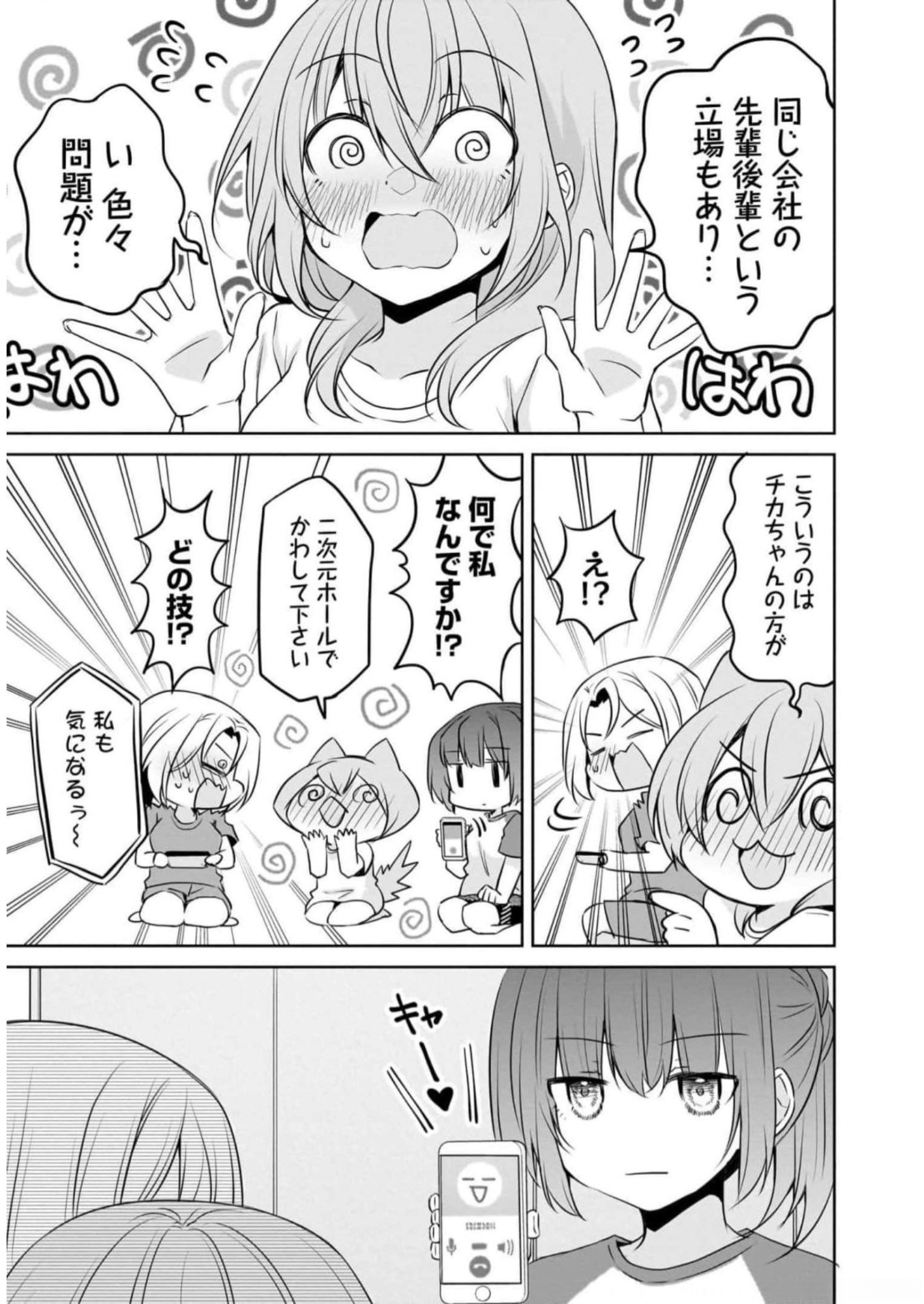 Uchi no Kaisha no Chiisai Senpai no Hanashi Chapter 72 11ページ
