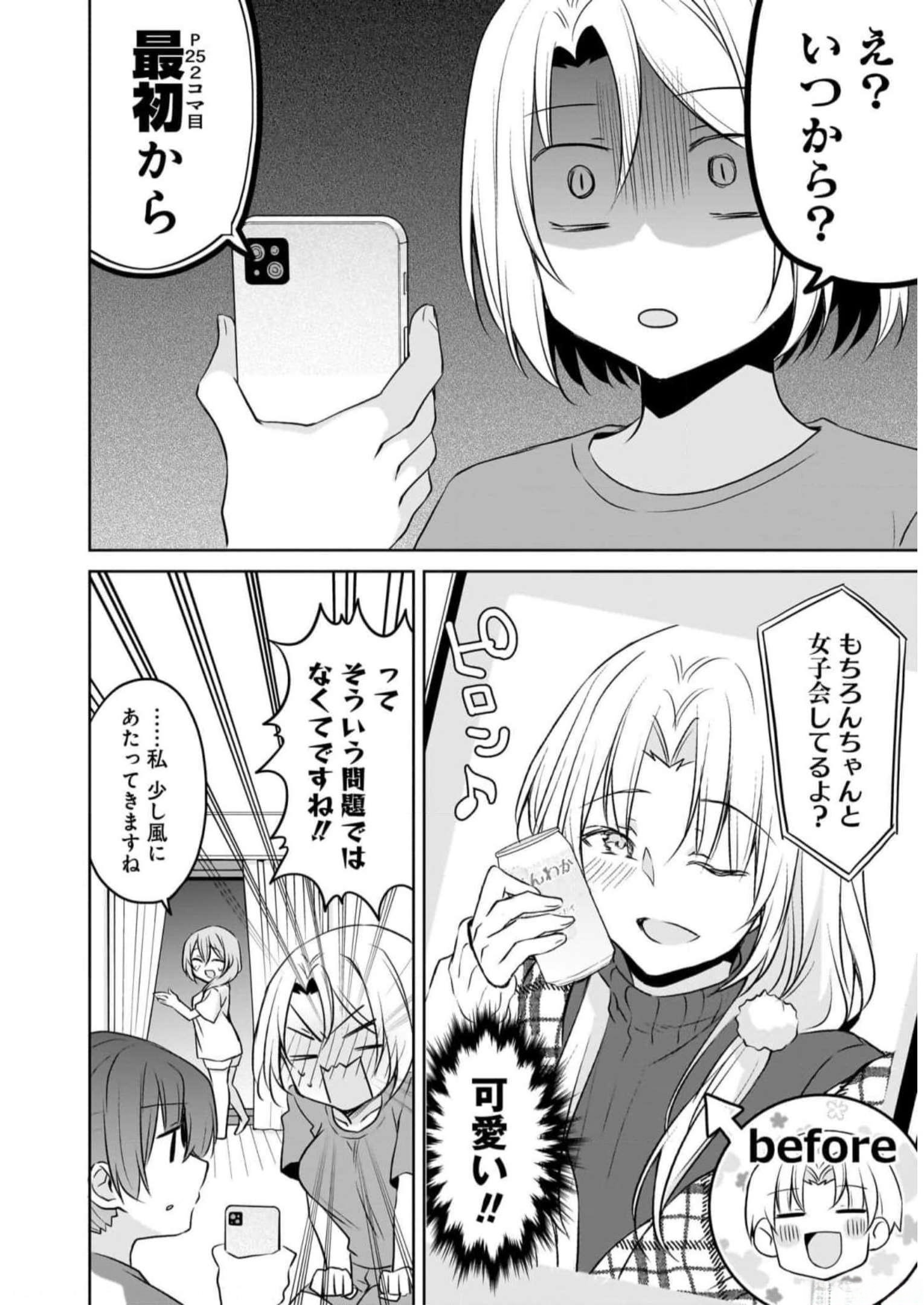 Uchi no Kaisha no Chiisai Senpai no Hanashi Chapter 72 12ページ