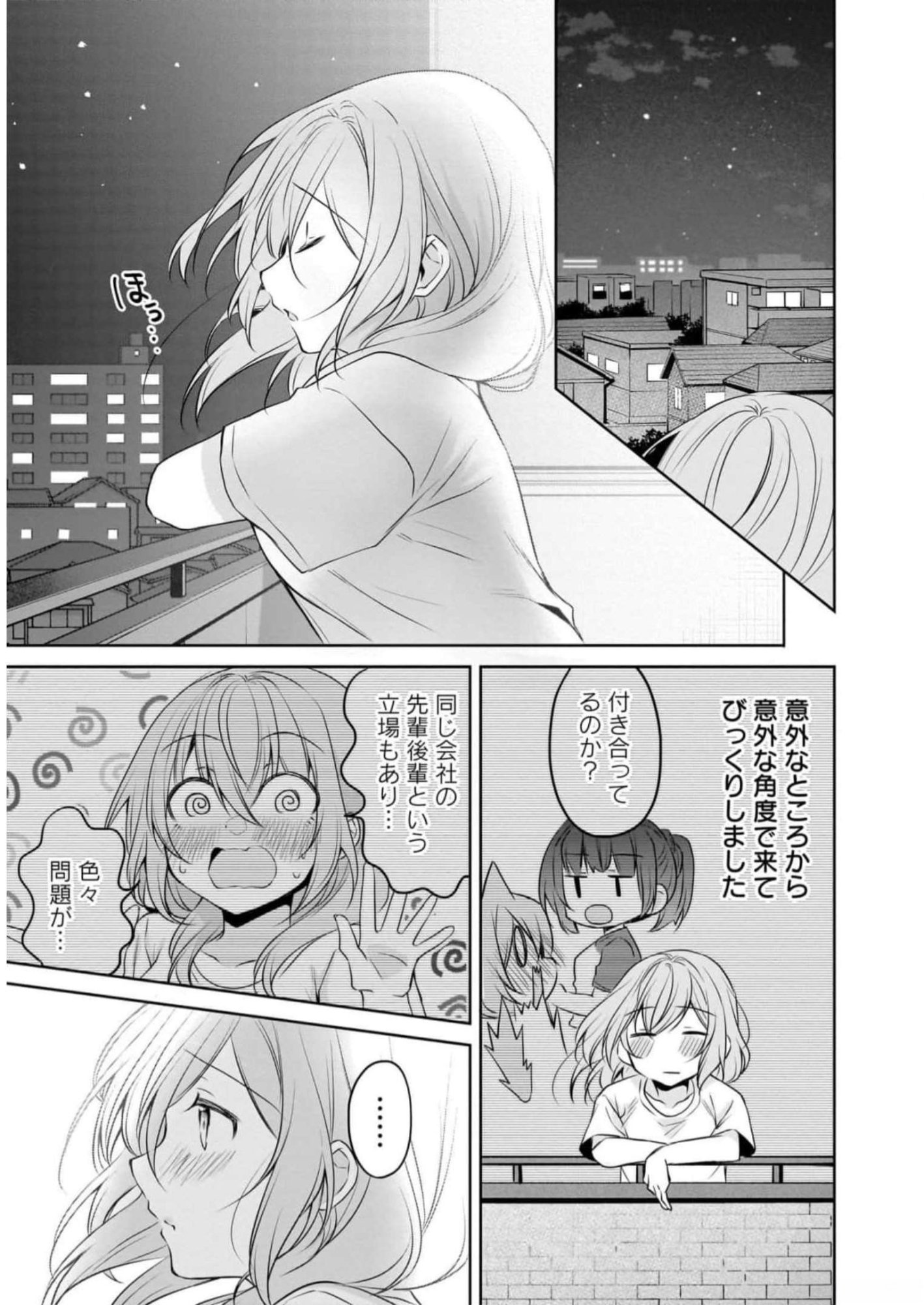 Uchi no Kaisha no Chiisai Senpai no Hanashi Chapter 72 13ページ