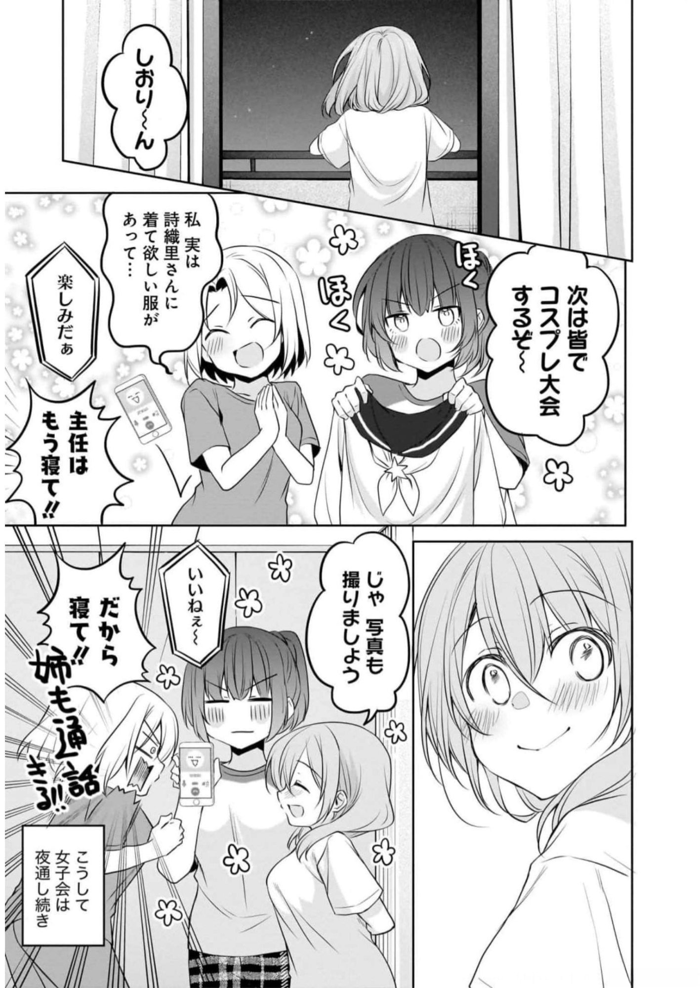 Uchi no Kaisha no Chiisai Senpai no Hanashi Chapter 72 15ページ