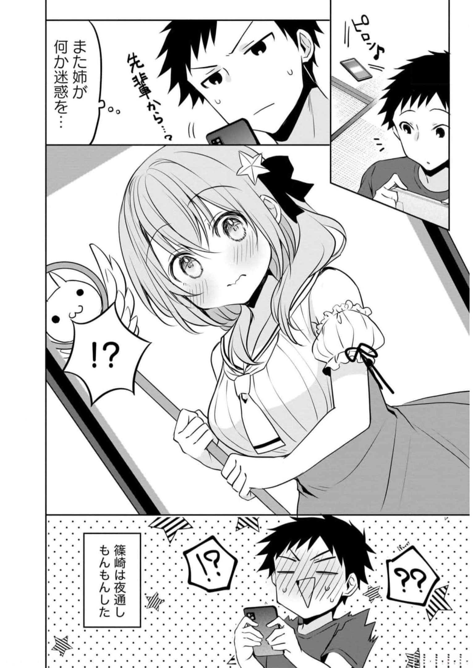 Uchi no Kaisha no Chiisai Senpai no Hanashi Chapter 72 16ページ