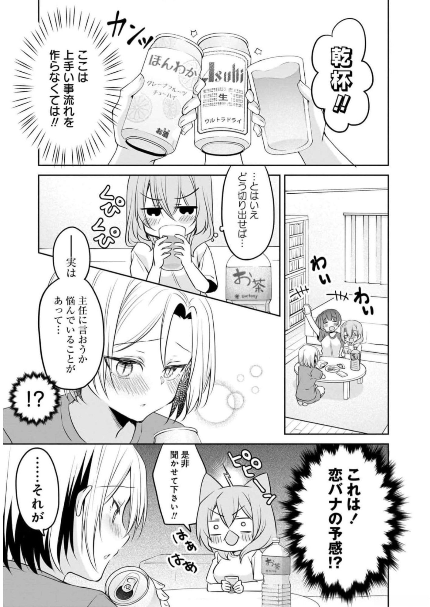 Uchi no Kaisha no Chiisai Senpai no Hanashi Chapter 72 3ページ