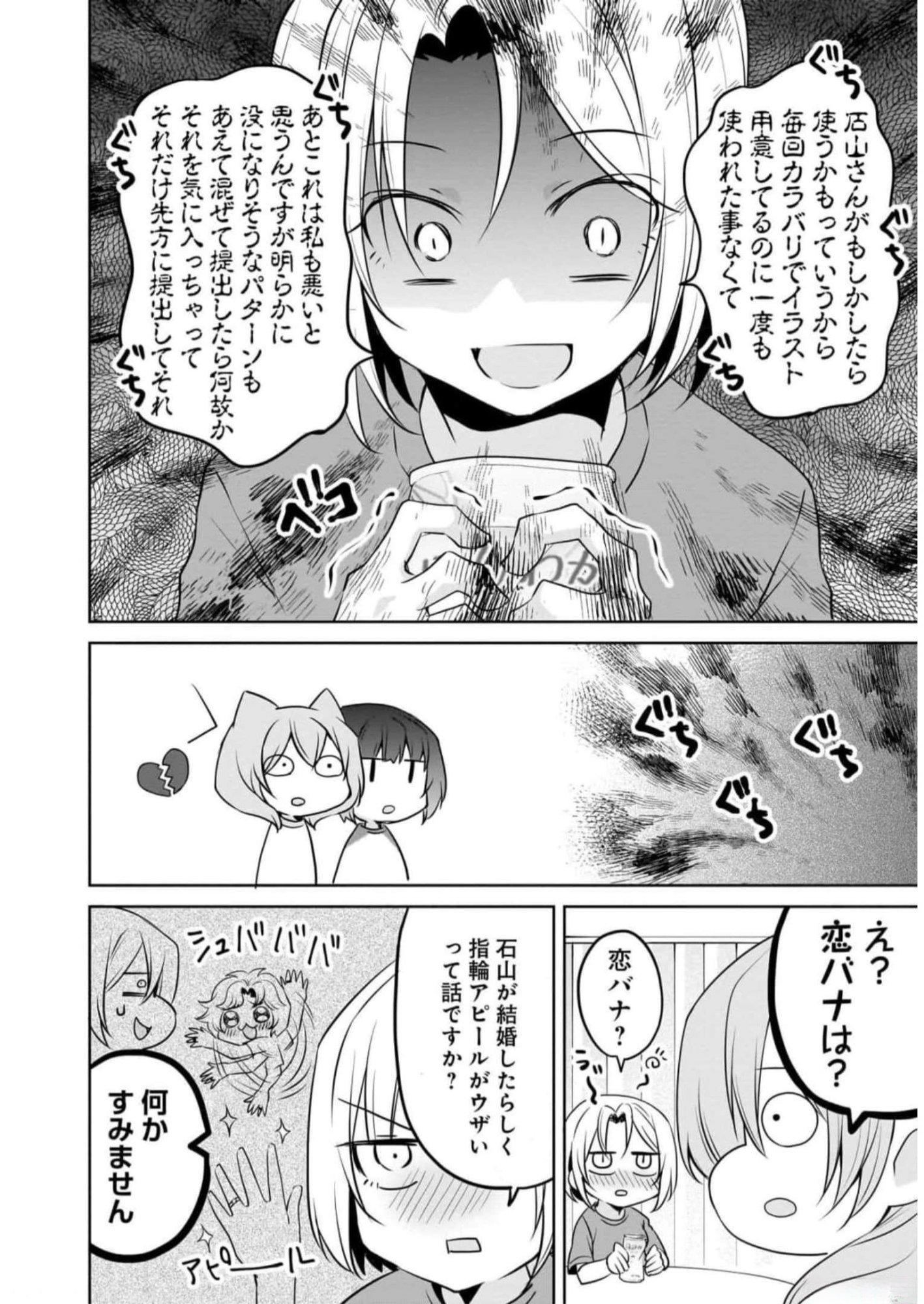 Uchi no Kaisha no Chiisai Senpai no Hanashi Chapter 72 4ページ