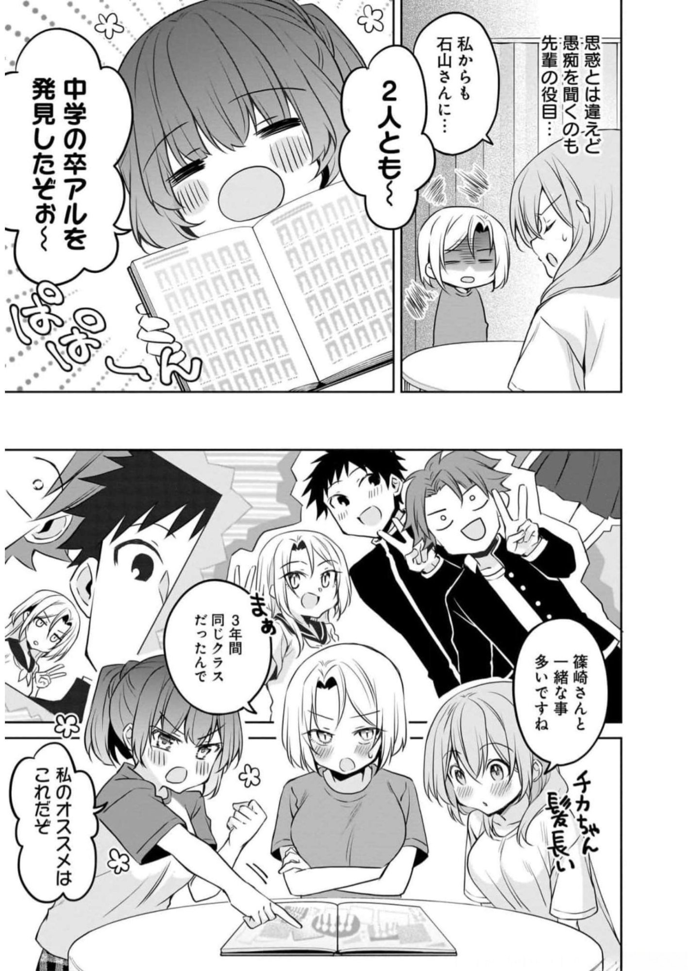 Uchi no Kaisha no Chiisai Senpai no Hanashi Chapter 72 5ページ