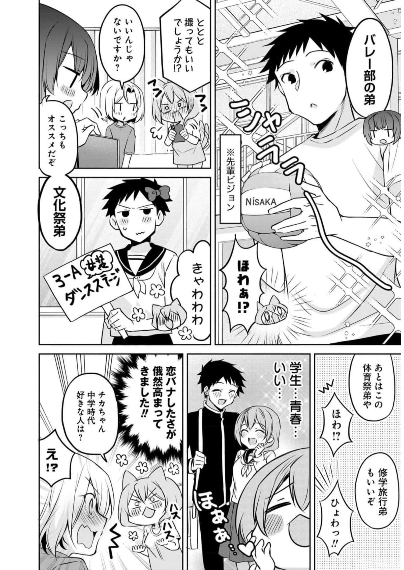 Uchi no Kaisha no Chiisai Senpai no Hanashi Chapter 72 6ページ