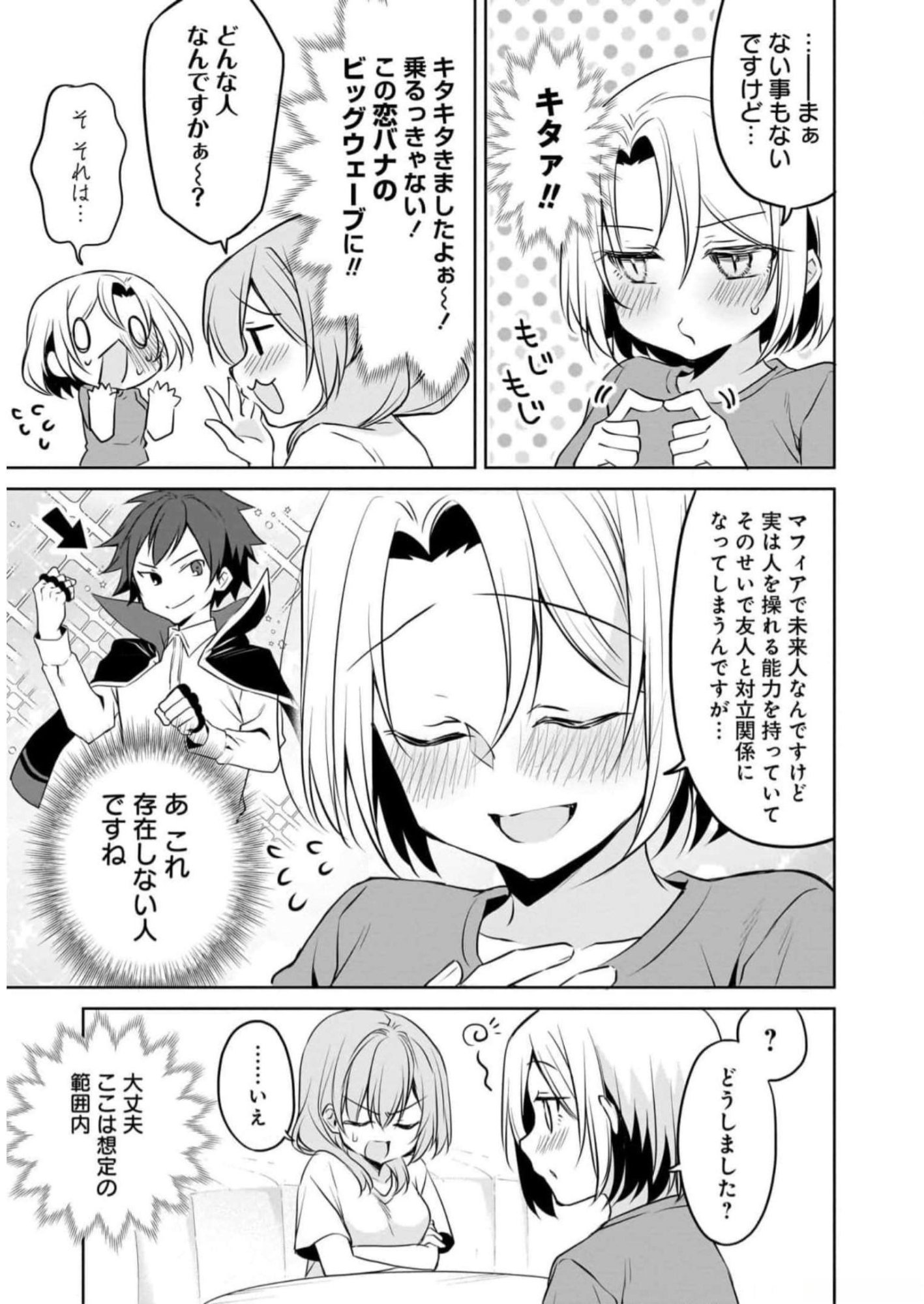 Uchi no Kaisha no Chiisai Senpai no Hanashi Chapter 72 7ページ