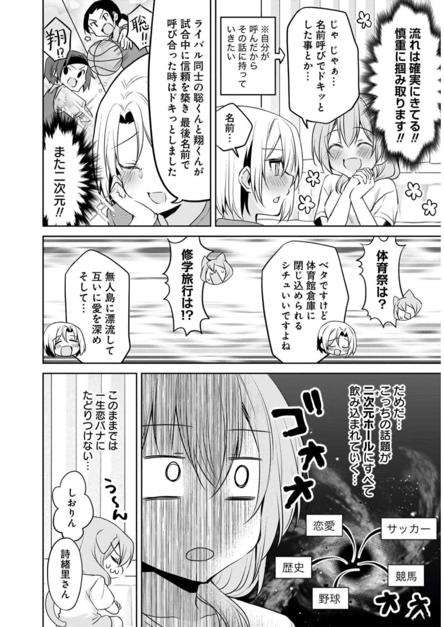 Uchi no Kaisha no Chiisai Senpai no Hanashi Chapter 72 8ページ